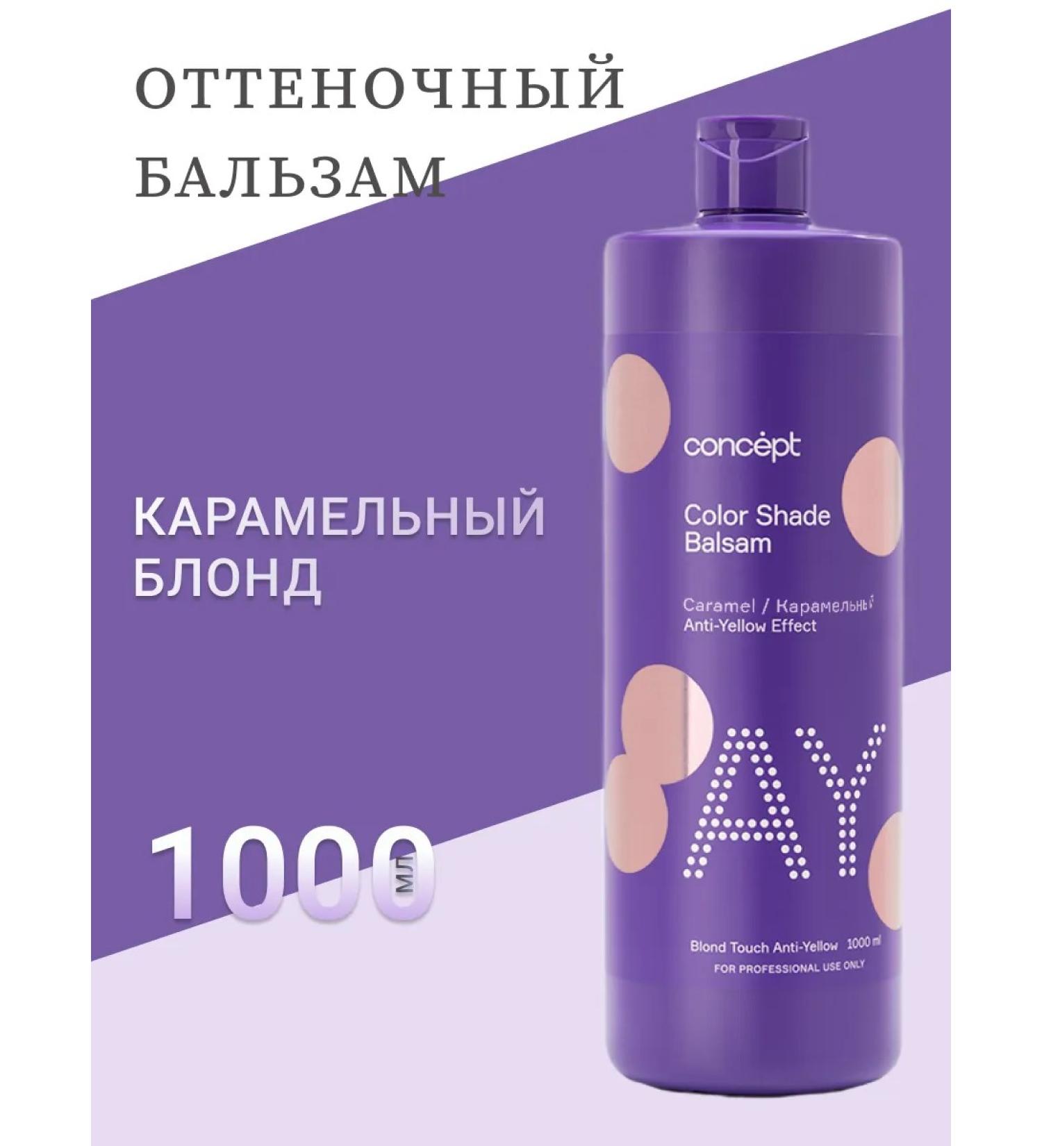 Concept Caramel blond shade balsam against yellowness 1000ml