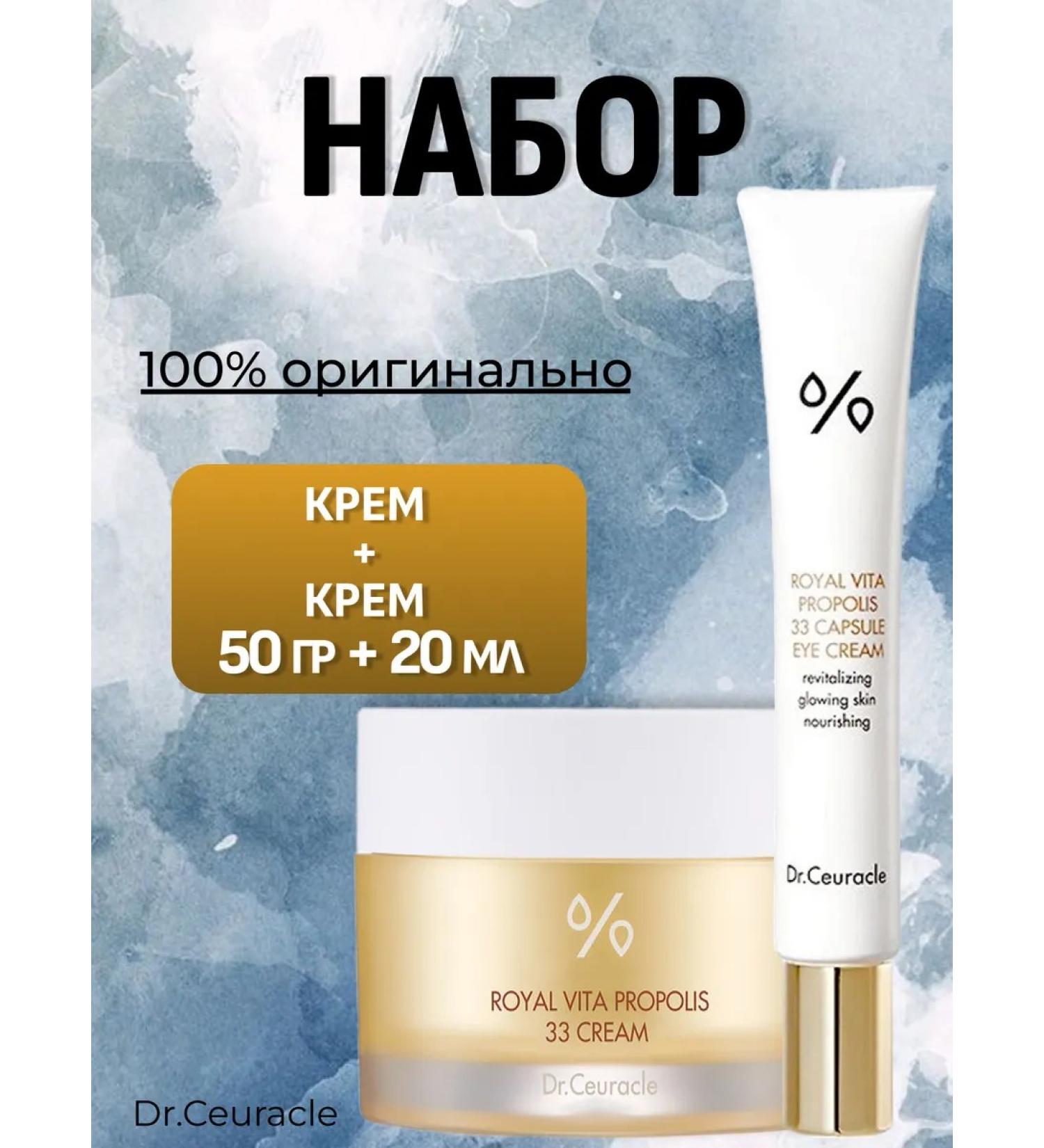 DR CEURACLE Face set Cream + Cream for skin in the circle of eyes - Buy Online on GoSupps.com