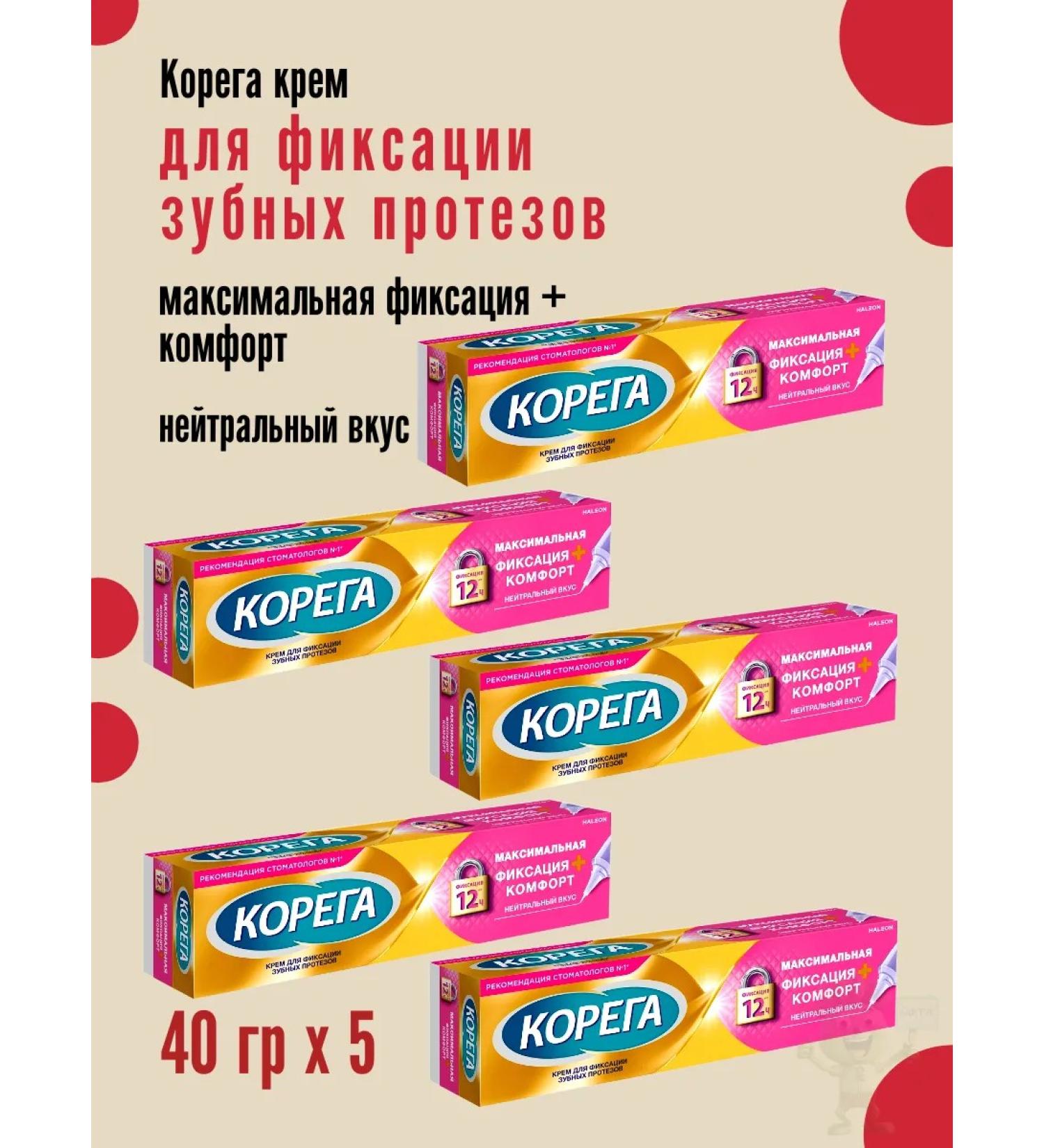 Korega denture cream 40g maximum fixation + comfort - Buy Online on GoSupps.com