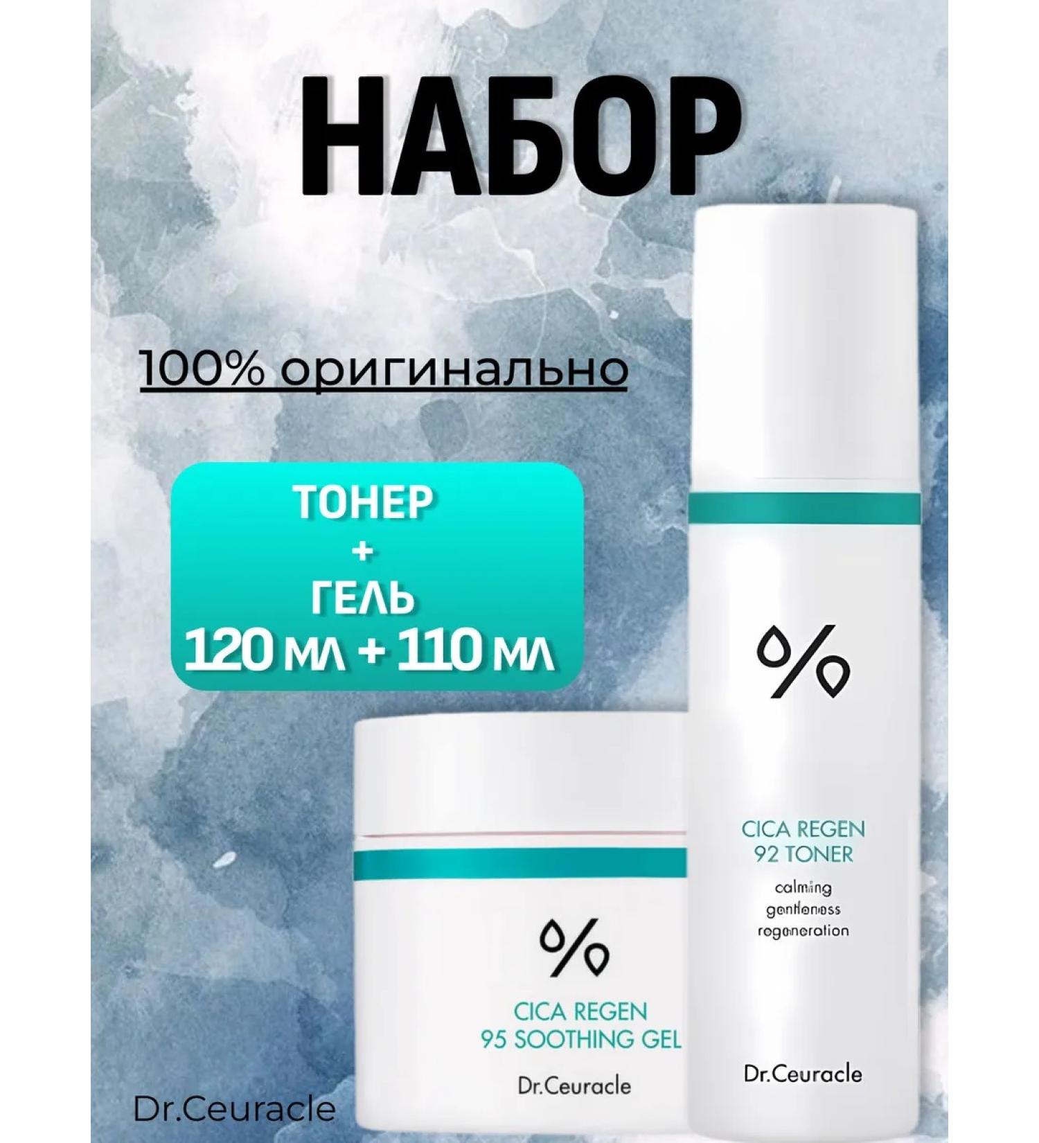 DR CEURACLE Facial set tonic + gel - Buy Online on GoSupps.com