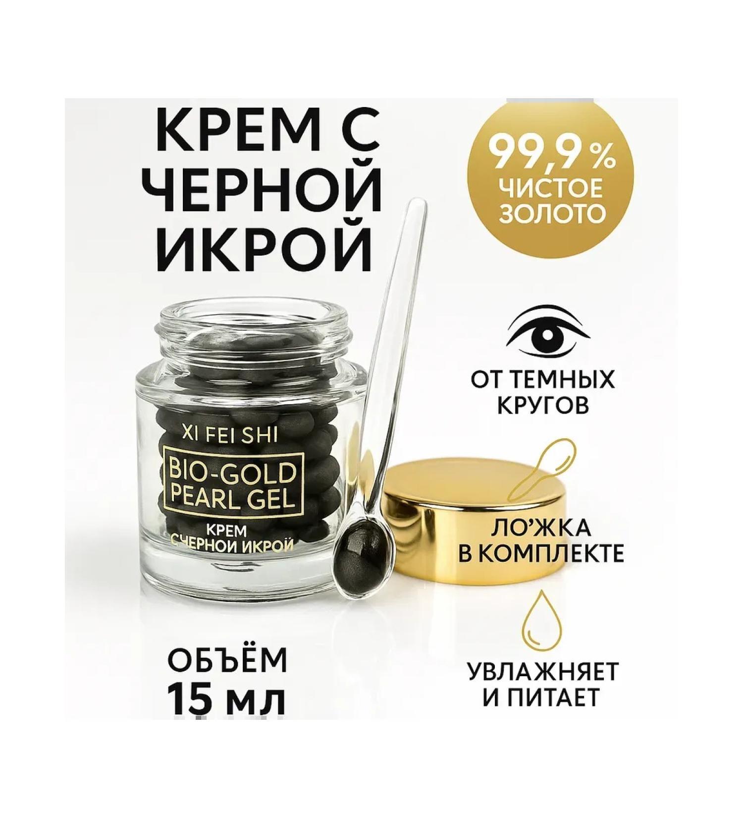Naikosha Skin cream around the eyes with black caviar and gold - Buy Online on GoSupps.com