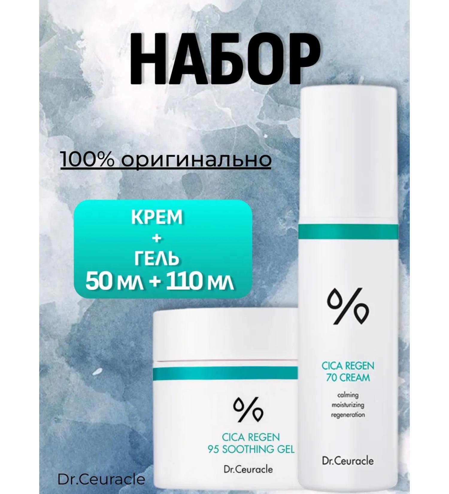 DR CEURACLE Face set gel + cream - Buy Online on GoSupps.com
