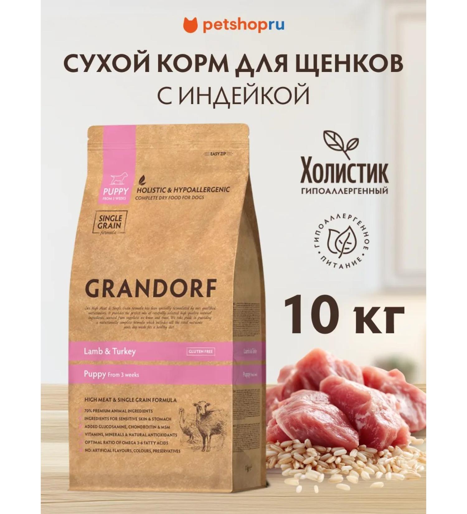 Grandorf Feed for puppies of all breeds of lambs with turkey 10 kg - Buy Online on GoSupps.com