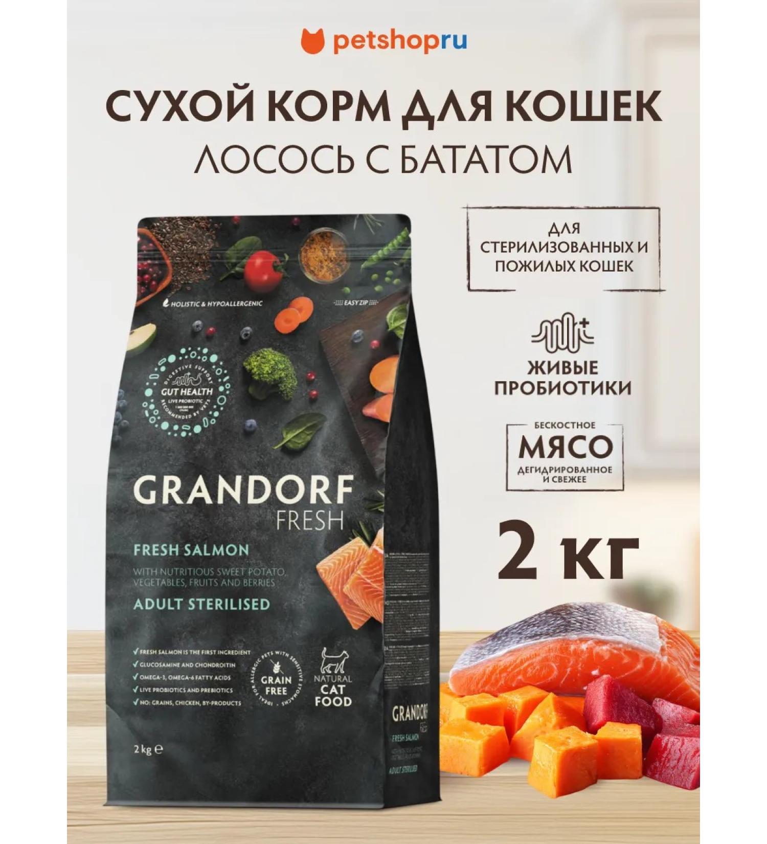 Grandorf File salmon fillet with a battal for sterilized cats 2 kg - Buy Online on GoSupps.com