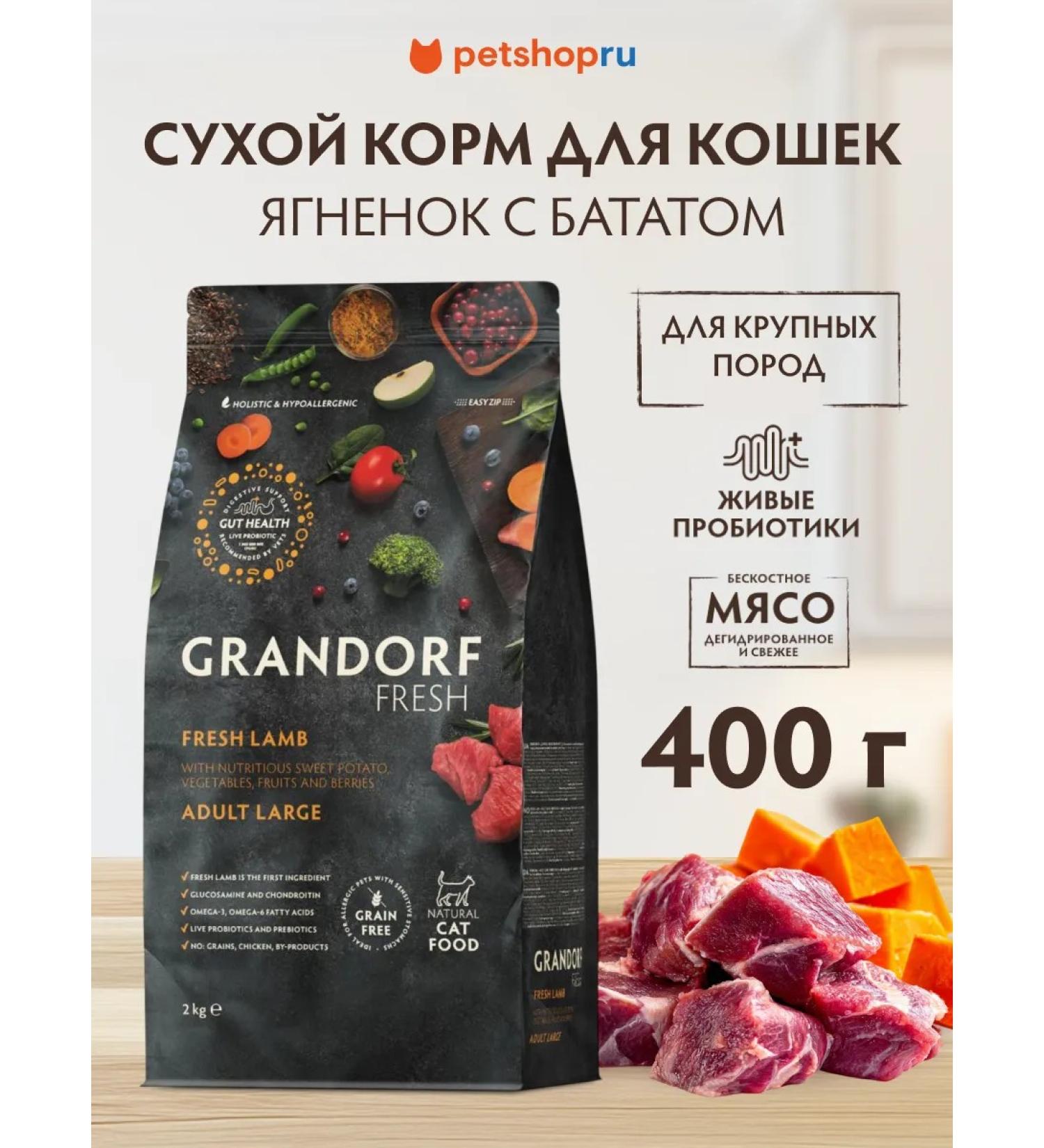 Grandorf Feed meat of a lamb with a battal for cats 0.4 kg - Buy Online on GoSupps.com
