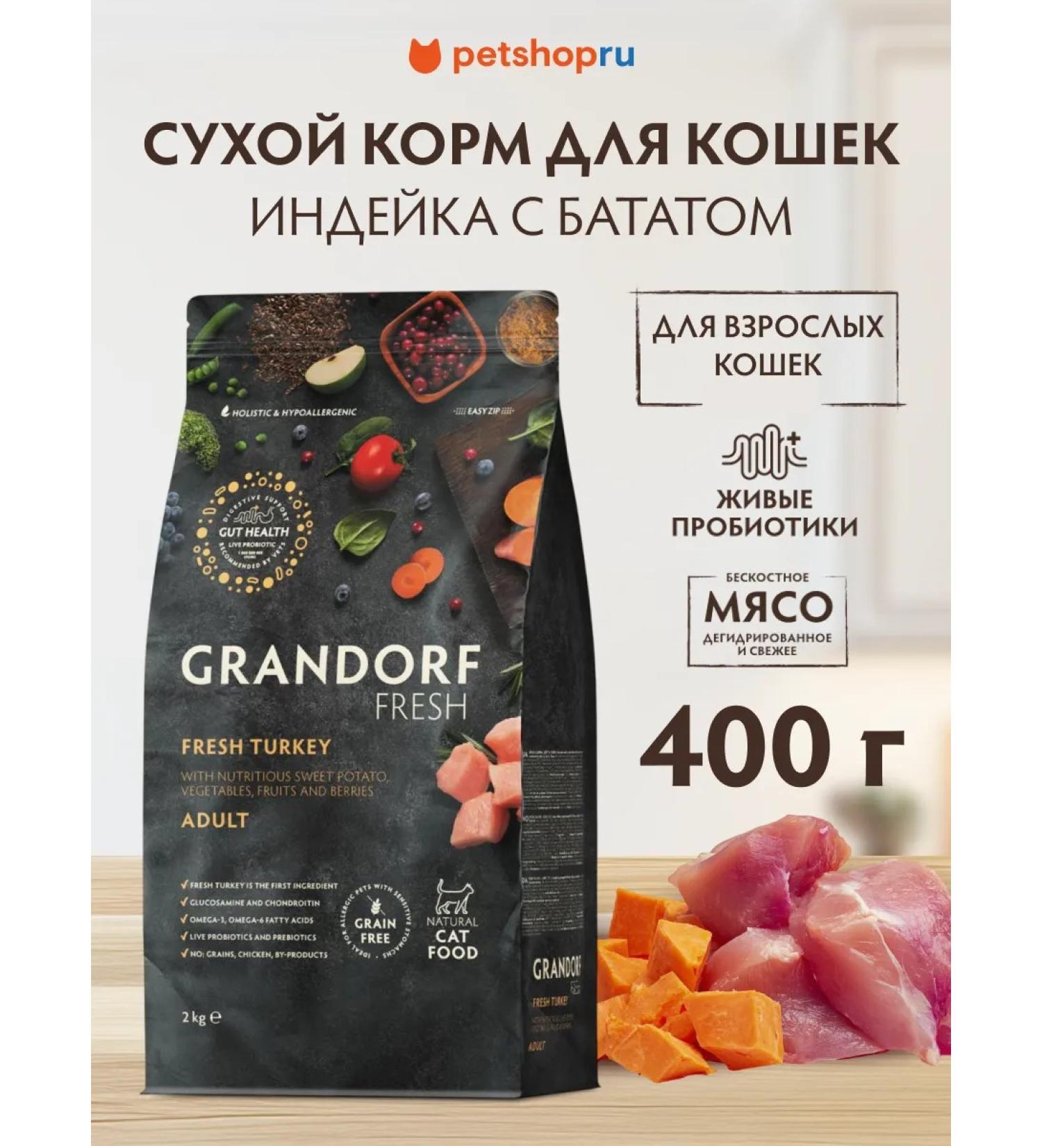 Grandorf LEVE TURNE WITH A BATTAT for adult cats 400 g - Buy Online on GoSupps.com