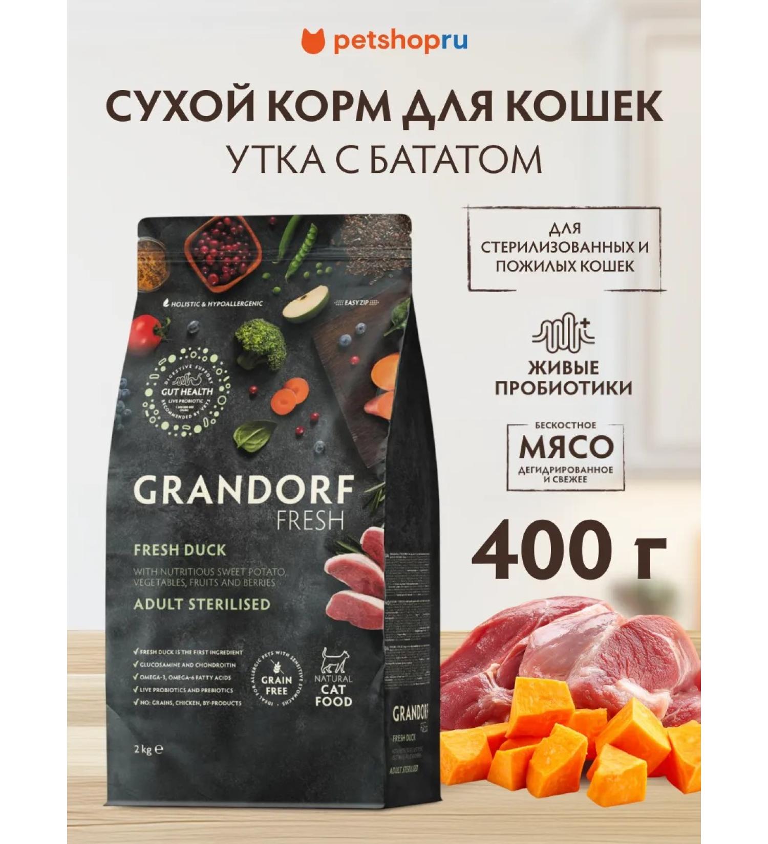 Grandorf Feed meat of ducks with a battery for sterilized cats 0.4 kg - Buy Online on GoSupps.com