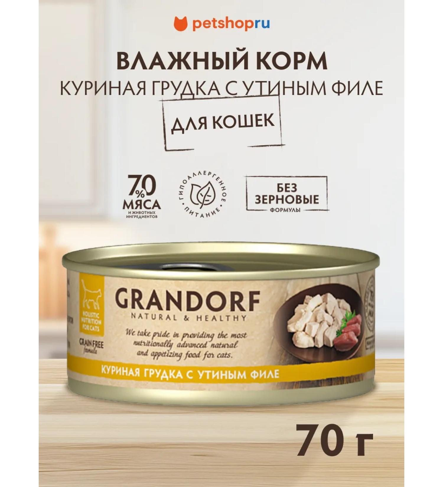 Grandorf Canned food for cats chicken breast with duck fillet 70 gr - Buy Online on GoSupps.com