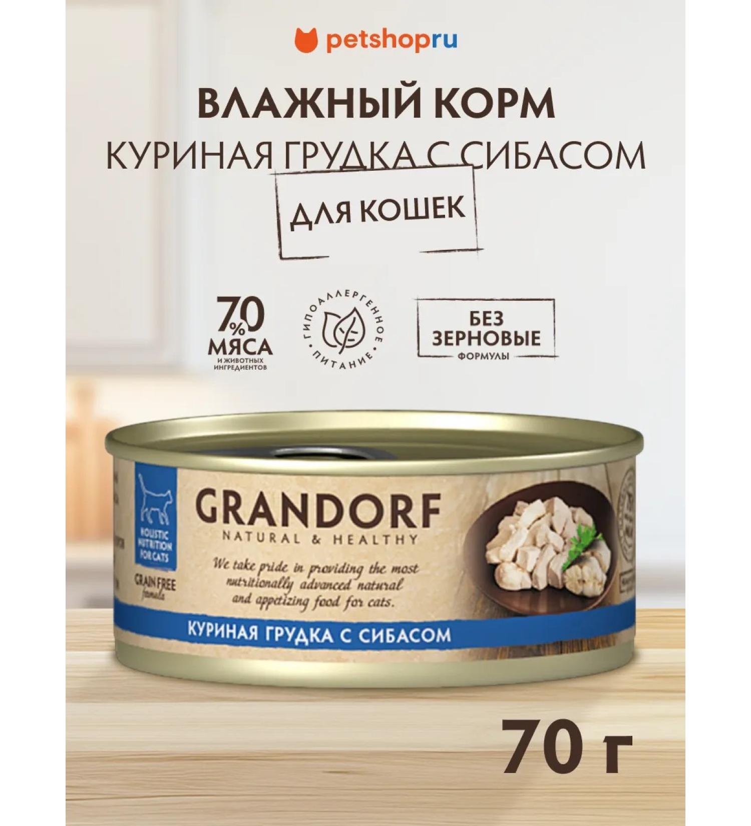 Grandorf Canned food for cats chicken breast with sibas 70 gr - Buy Online on GoSupps.com