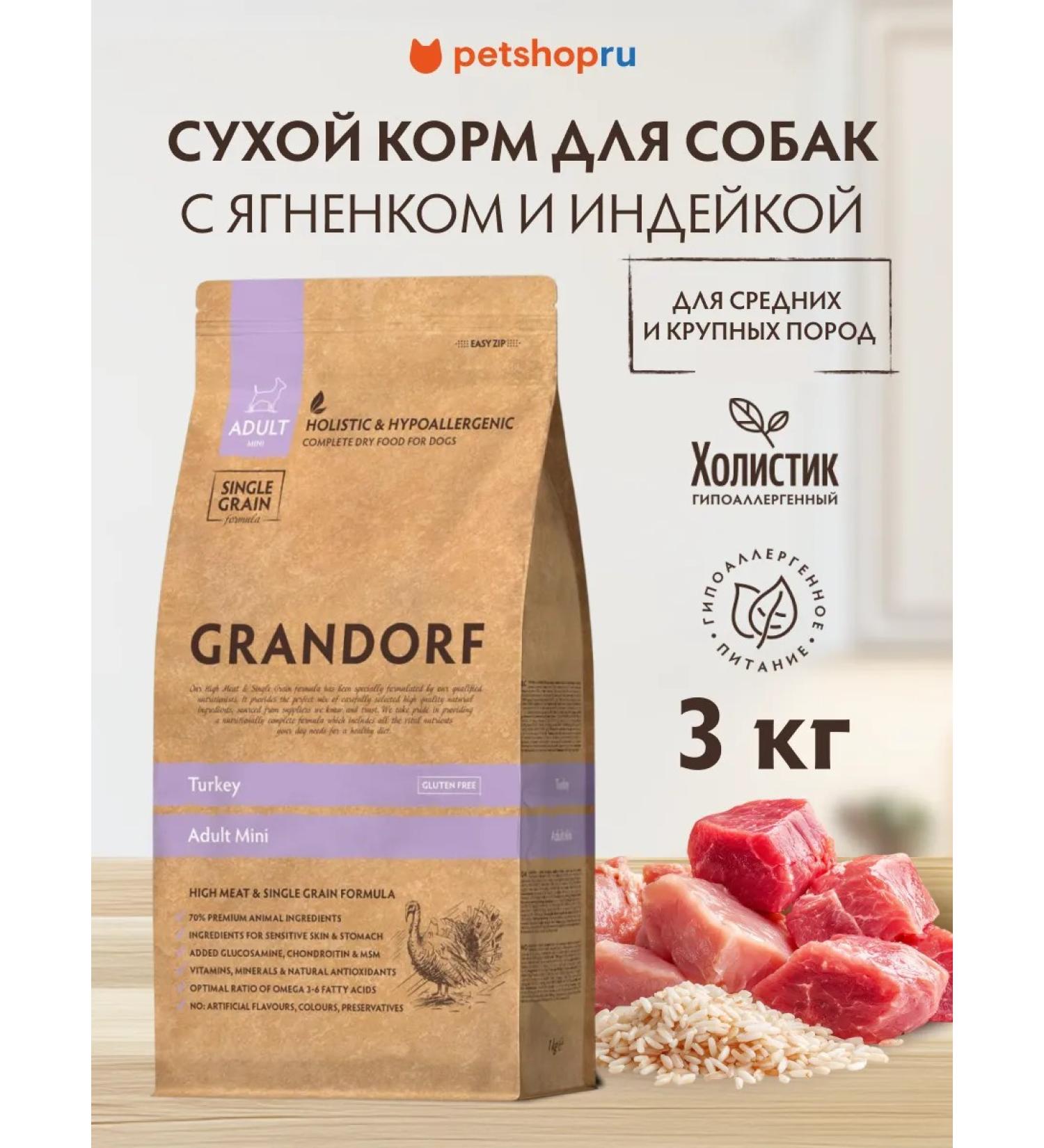 Grandorf Dog feed media. and cereals. Forests of lamb with turkey 3 kg - Buy Online on GoSupps.com