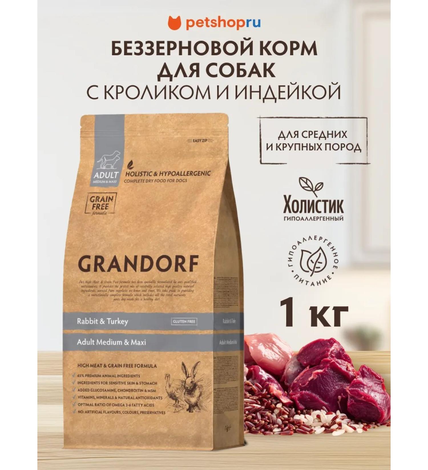 Grandorf Dog feed media. and cereals. rock rabbit with turkey 1 kg - Buy Online on GoSupps.com