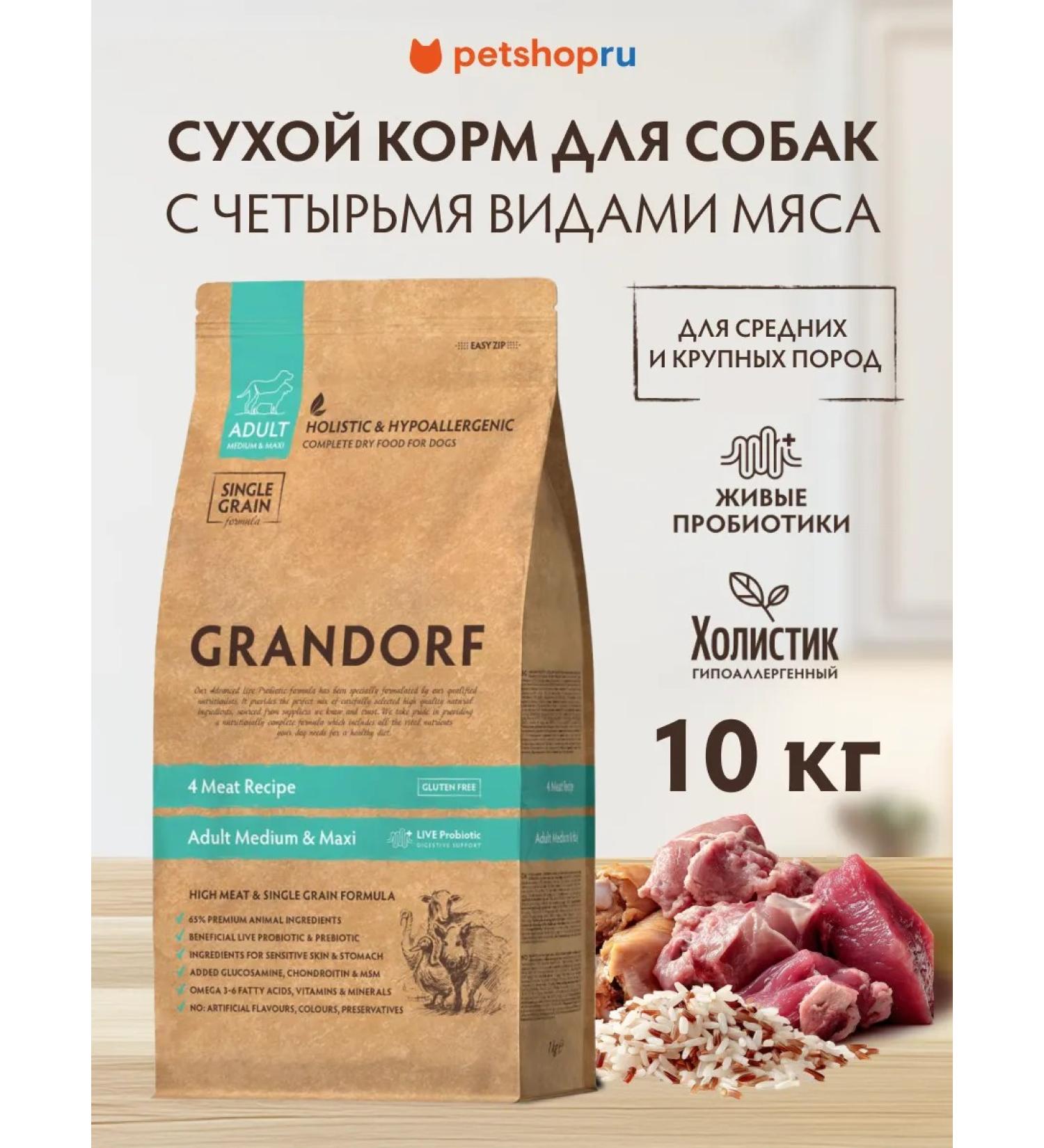 Grandorf Dog food for four types of meat with probiotics 10 kg - Buy Online on GoSupps.com