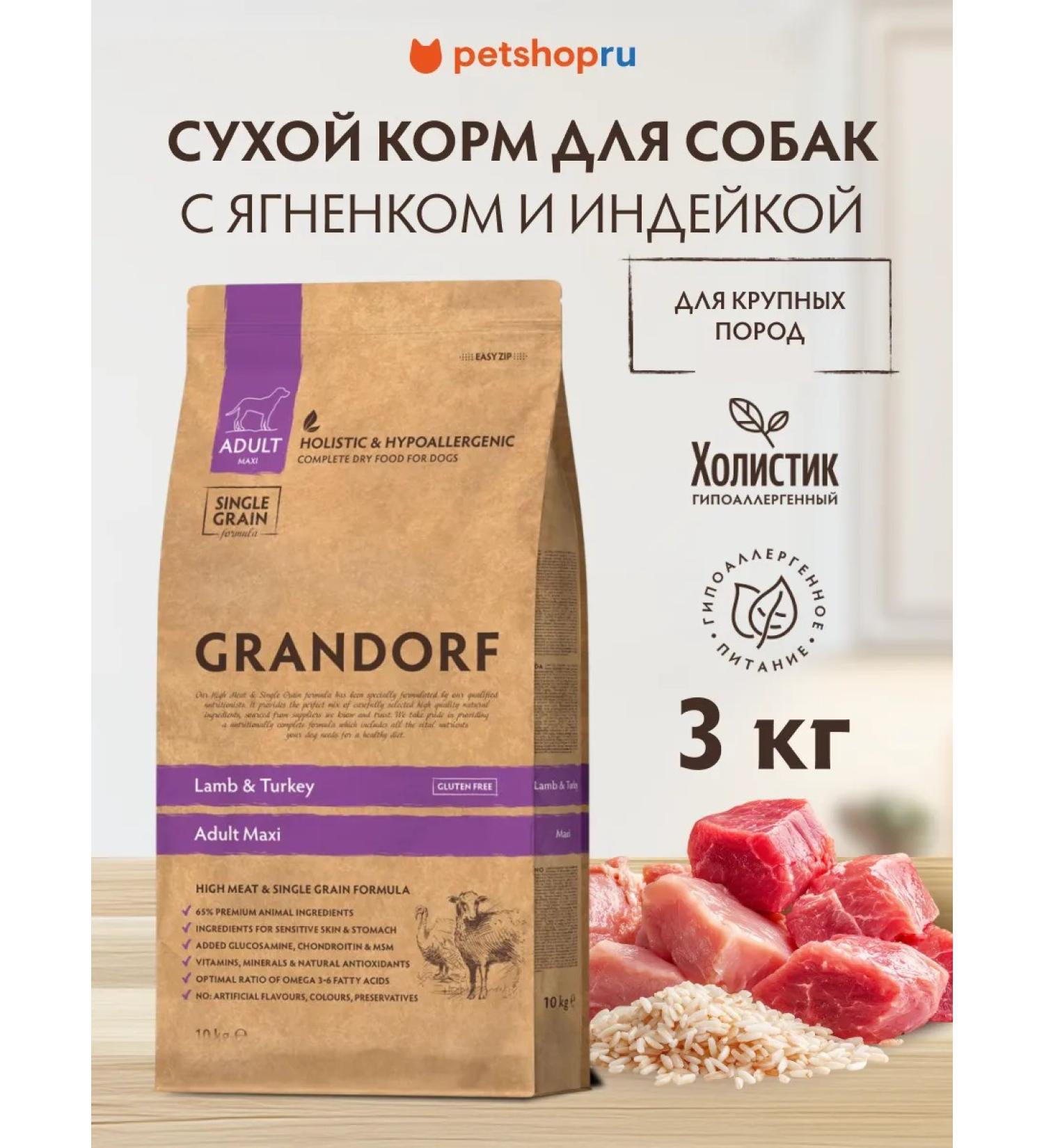 Grandorf Feed for dogs of large breeds of lambs with Maxi turkey 3 kg - Buy Online on GoSupps.com