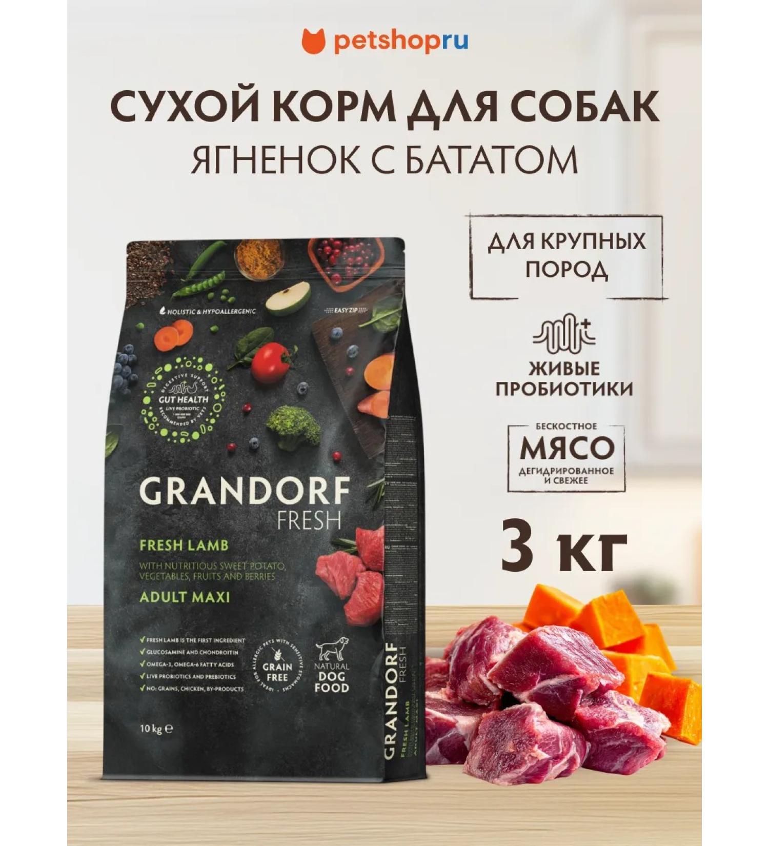 Grandorf Feed meat of a lamb with a battal for dogs of large breeds 3 kg - Buy Online on GoSupps.com