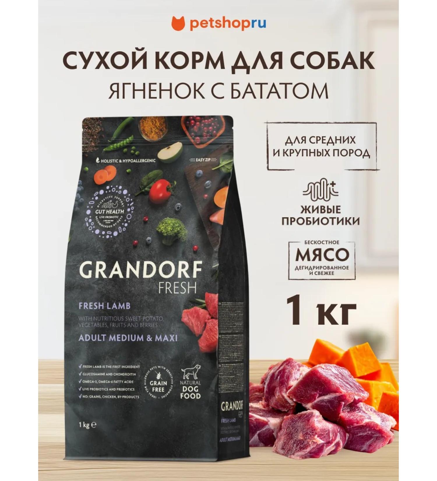 Grandorf Feed meat of a lamb with a battal for dogs 1 kg - Buy Online on GoSupps.com