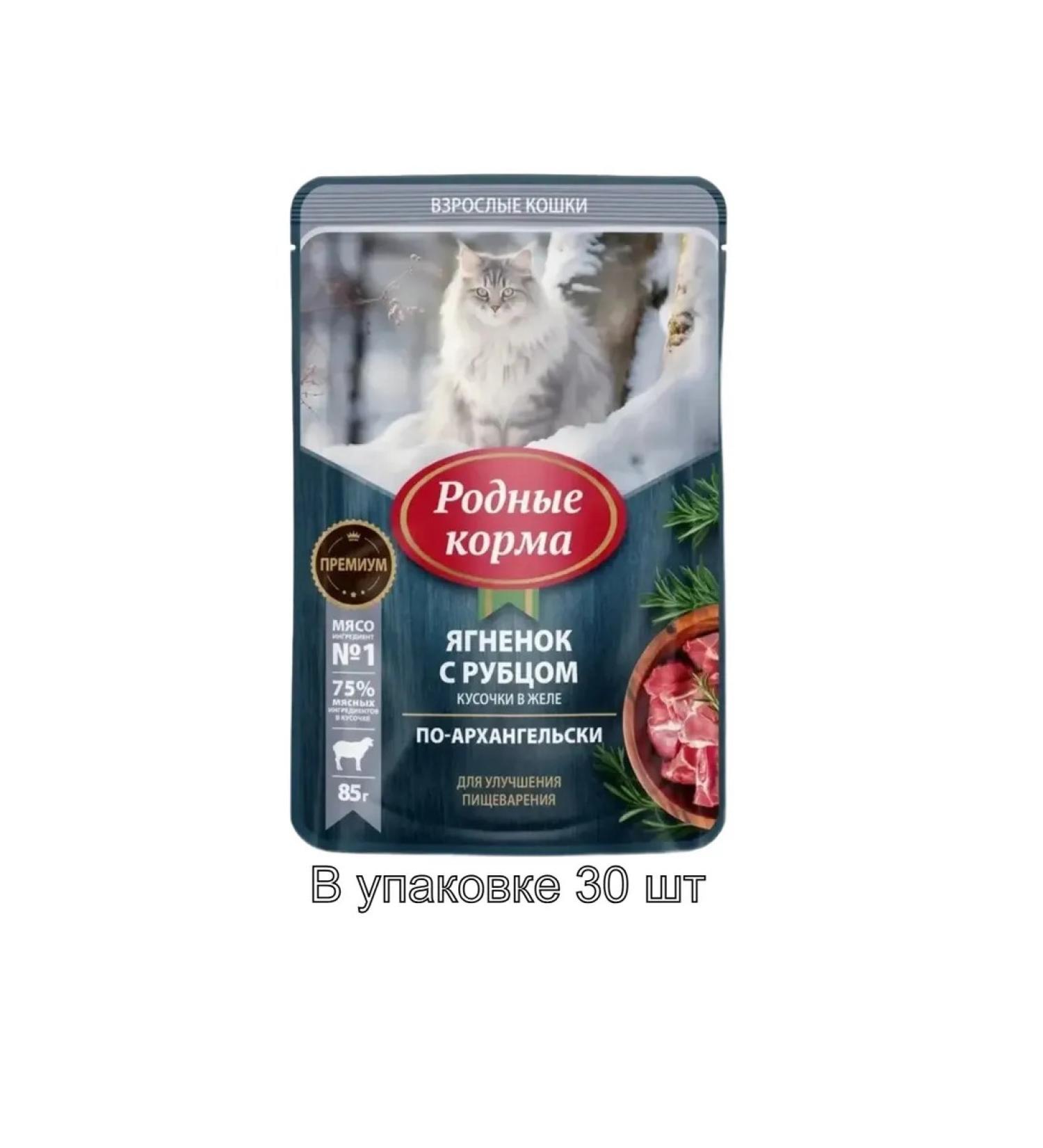 Native feeds Cat food lambs with a scar 30 pcs