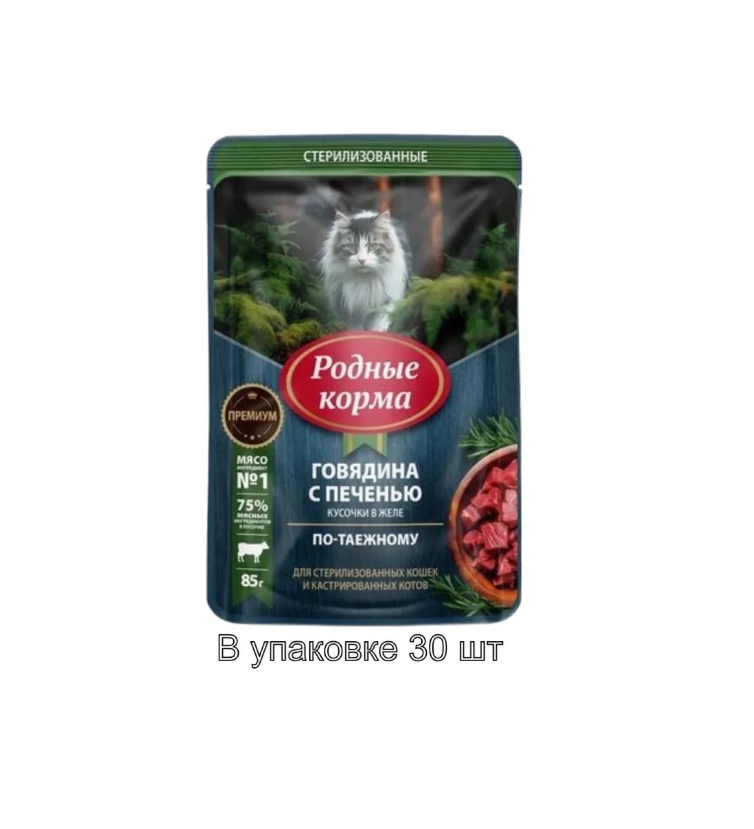 Native feeds Feed for cats beef with liver 30 pcs