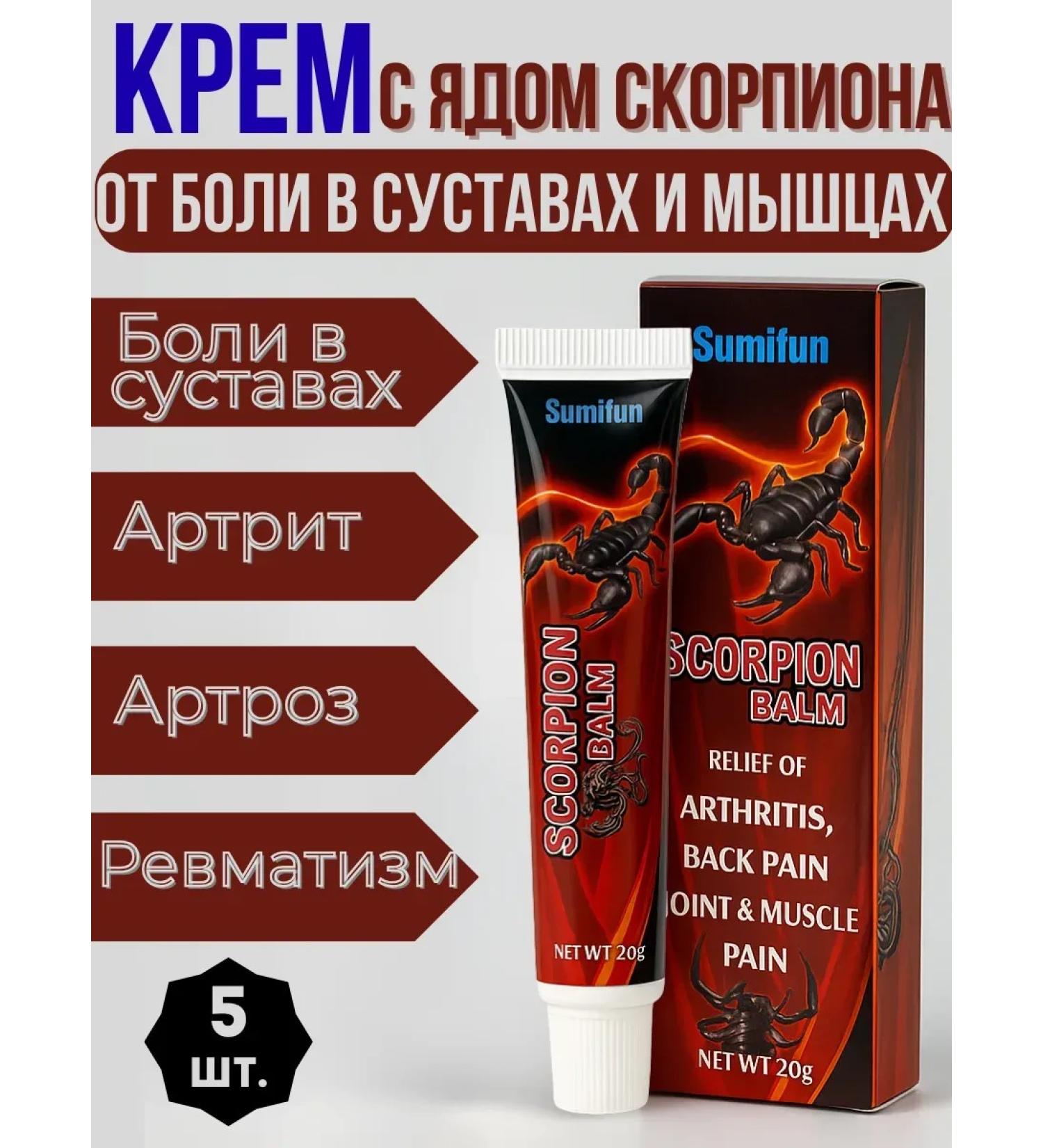 2210 kg Scorpio cream 5pcs. From the joints - Buy Online on GoSupps.com