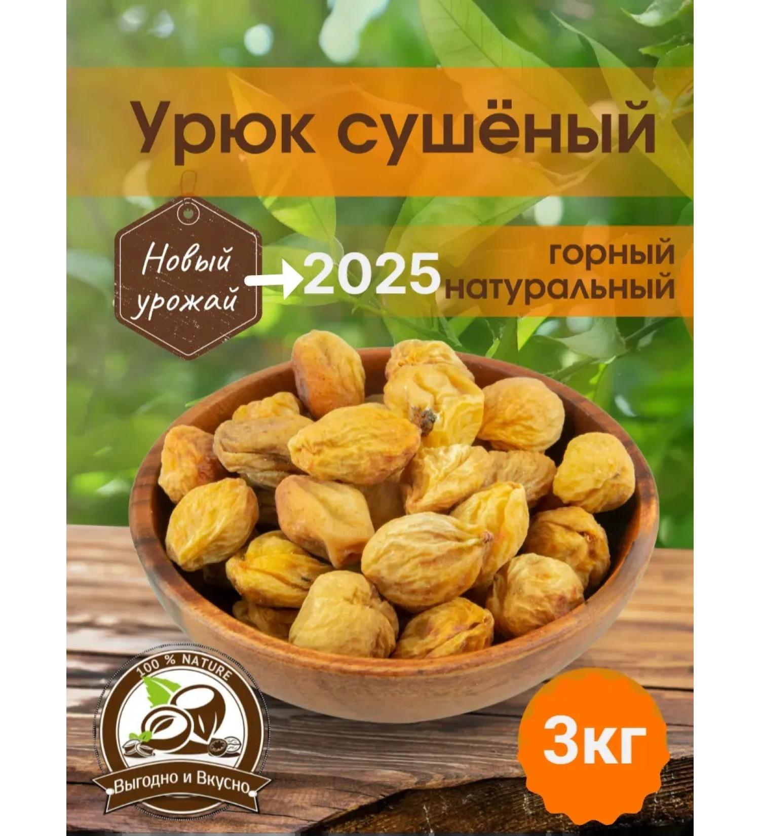 profitable and tasty Uryuk dried with a bone 3kg - Buy Online on GoSupps.com