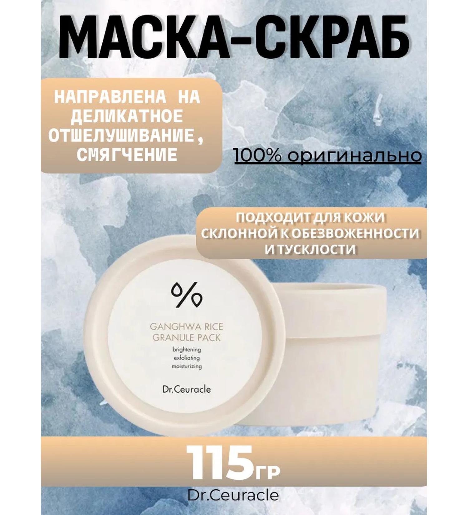 DR CEURACLE Mask-scrub for face 115 g - Buy Online on GoSupps.com