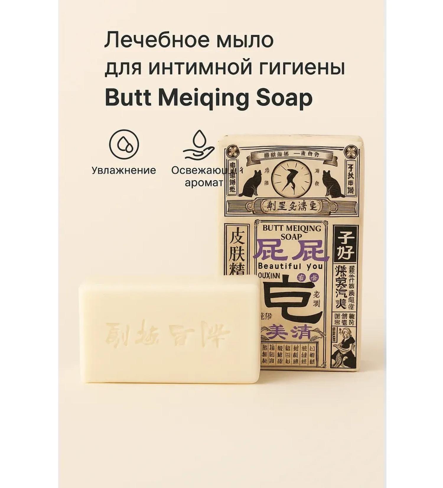 MSK92 Therapeutic soap -butt Meiqing Soap for intimate hygiene - Buy Online on GoSupps.com