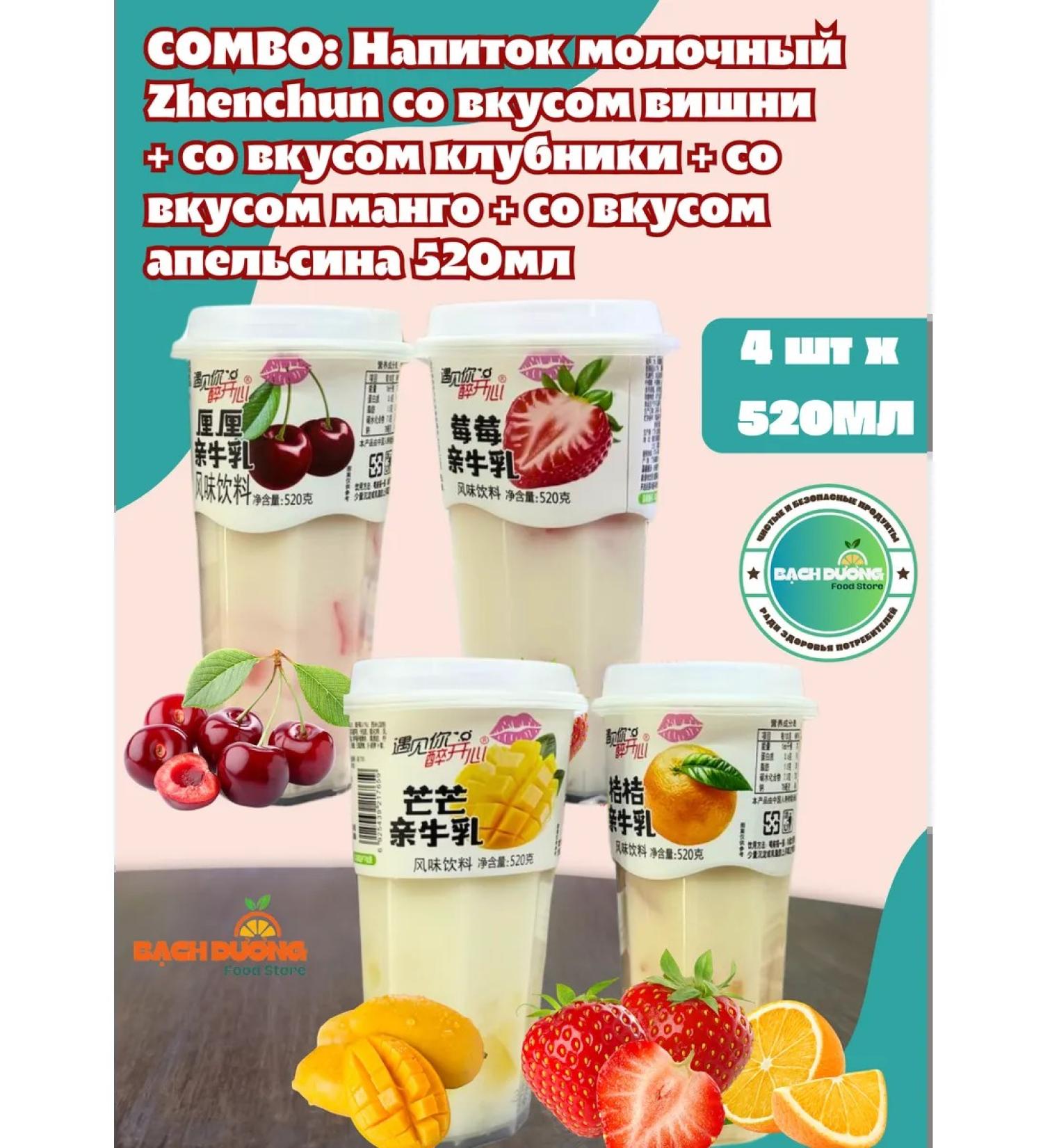 LEBIN Dairy drink zhenchun assorted 520ml x 4pcs - Buy Online on GoSupps.com