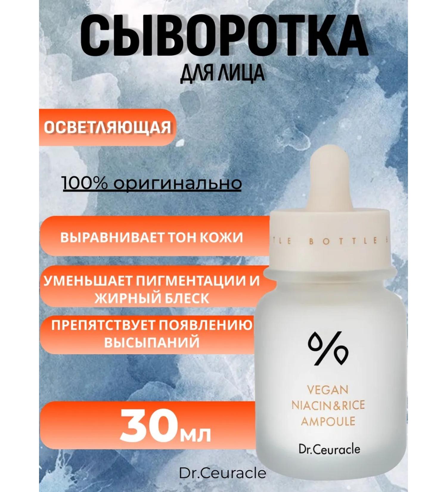 DR CEURACLE Facial serum brightening 30 ml - Buy Online on GoSupps.com