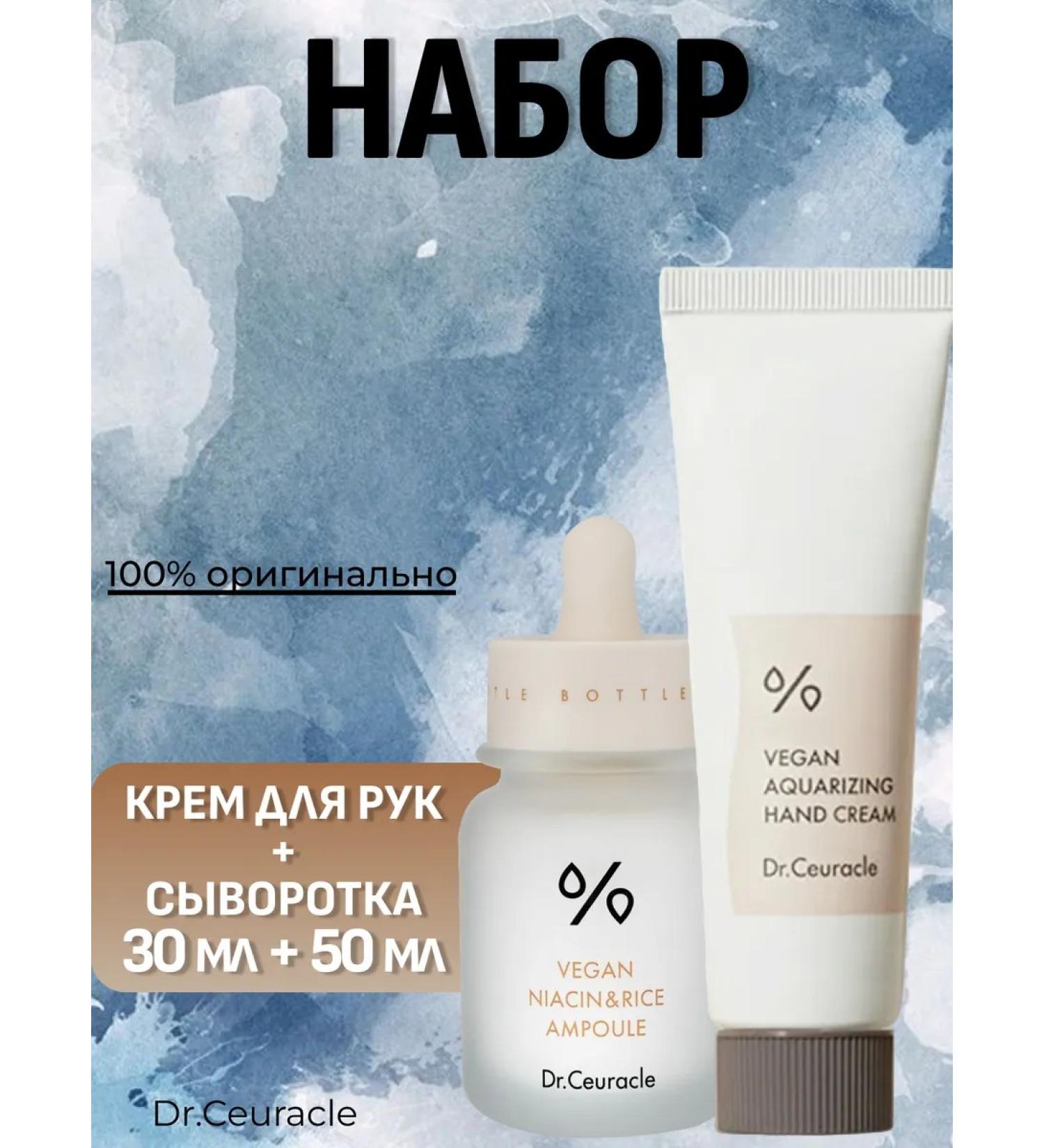 DR CEURACLE Facial set serum + hand cream - Buy Online on GoSupps.com