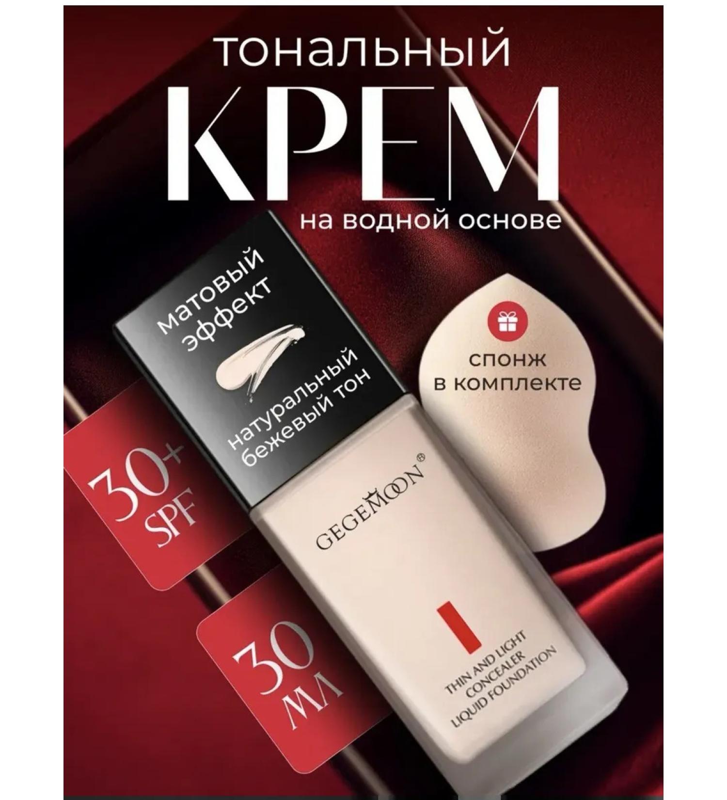 Tonal face cream with a matte finish with a sponge - Buy Online on GoSupps.com
