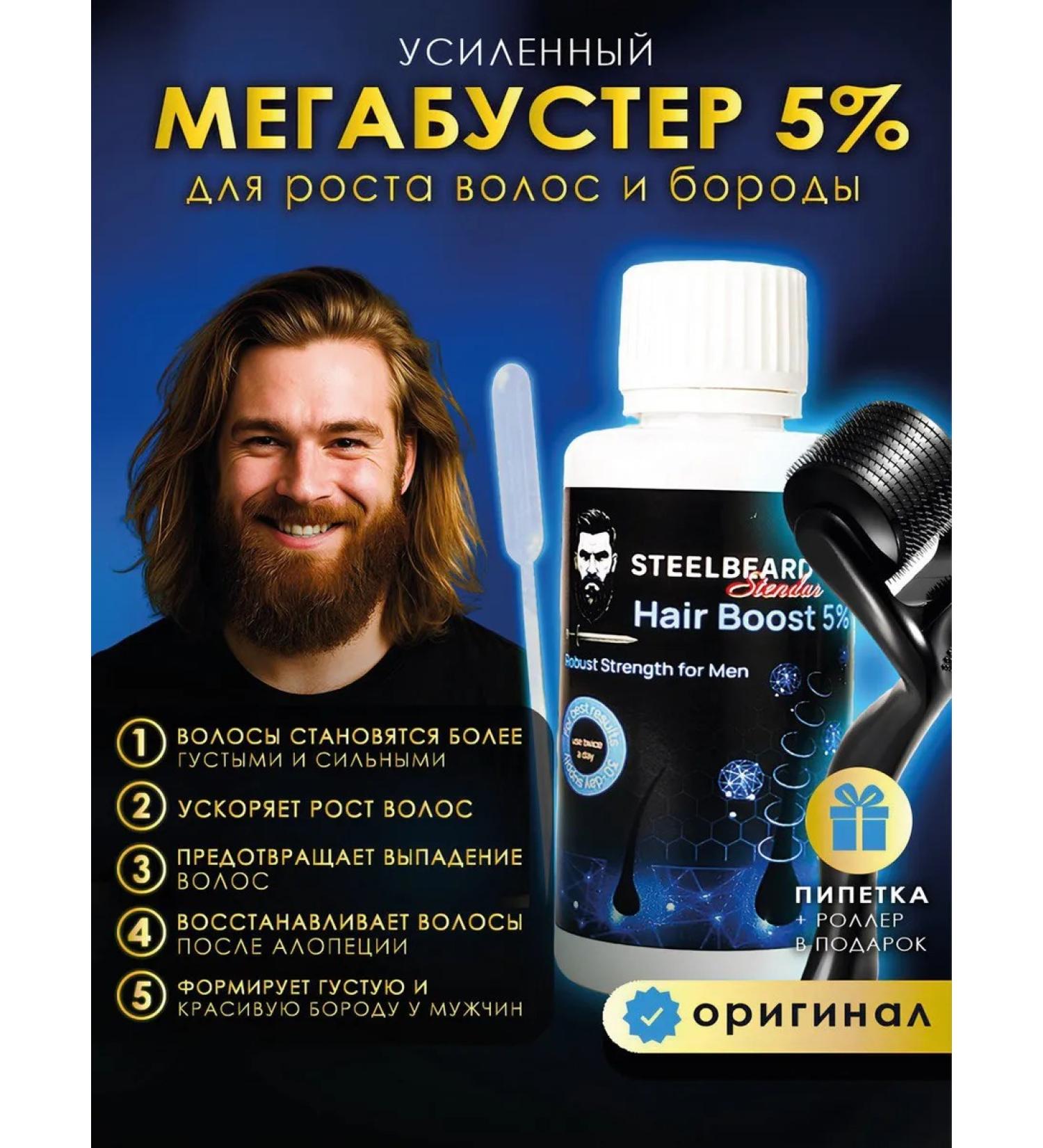 STEELBEARD Hair and beard growth 5% mesoroller - Buy Online on GoSupps.com