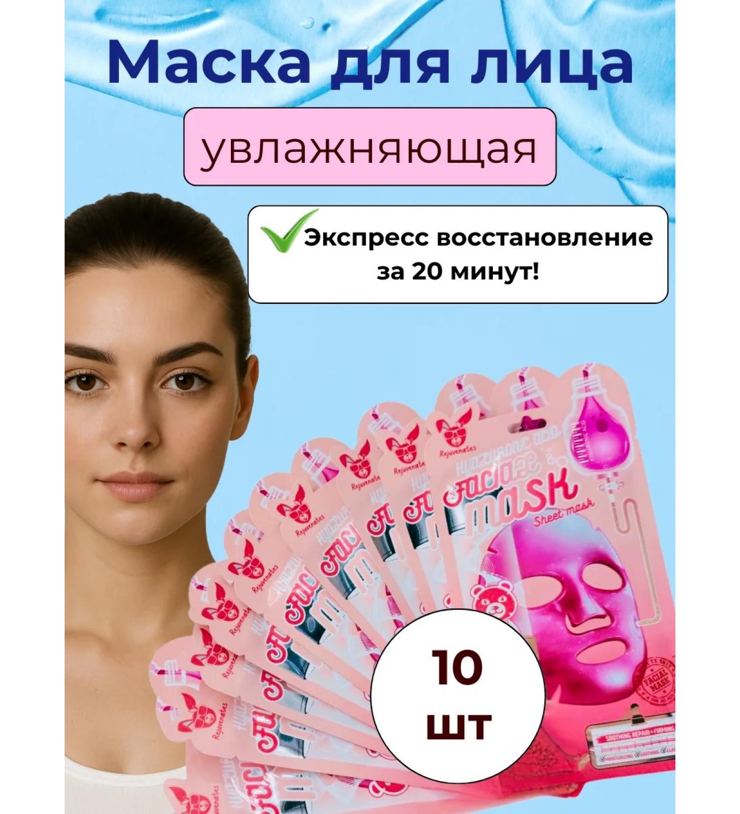 Ant 1 Facial mask tissue moisturizing hyaluronic set - Buy Online on GoSupps.com