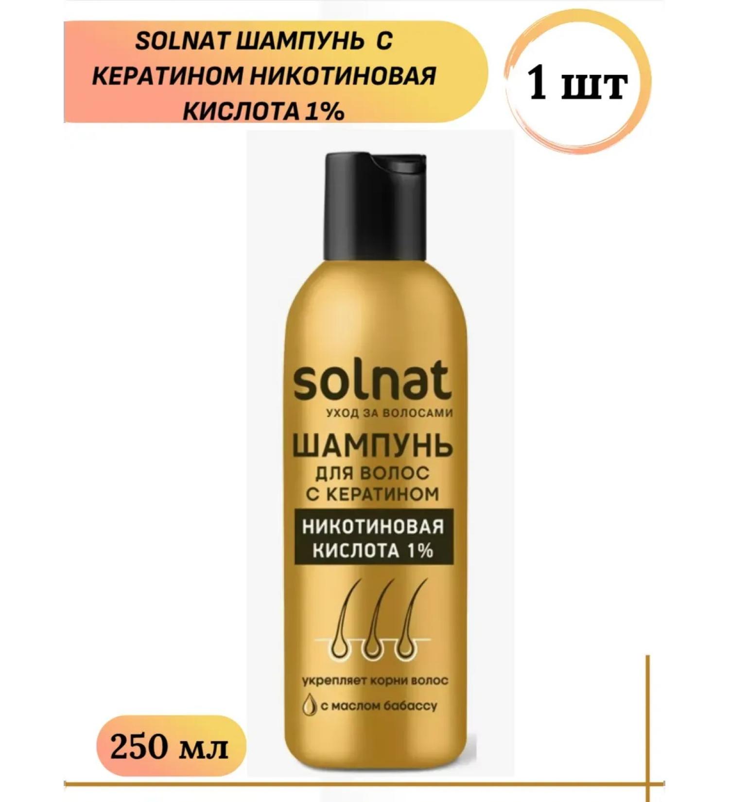 Natural Oils Solnat shampoo keratin nicotinic acid 1% 250 ml 1pc