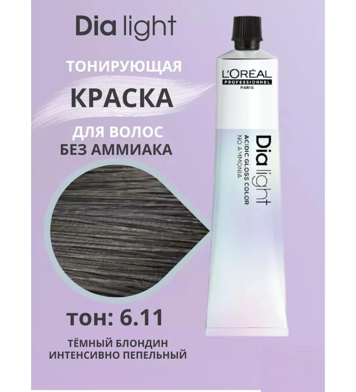 L'Oreal Professionnel The paint tinting without ammonia Dia Light tone 6.11 50 ml - Buy Online on GoSupps.com