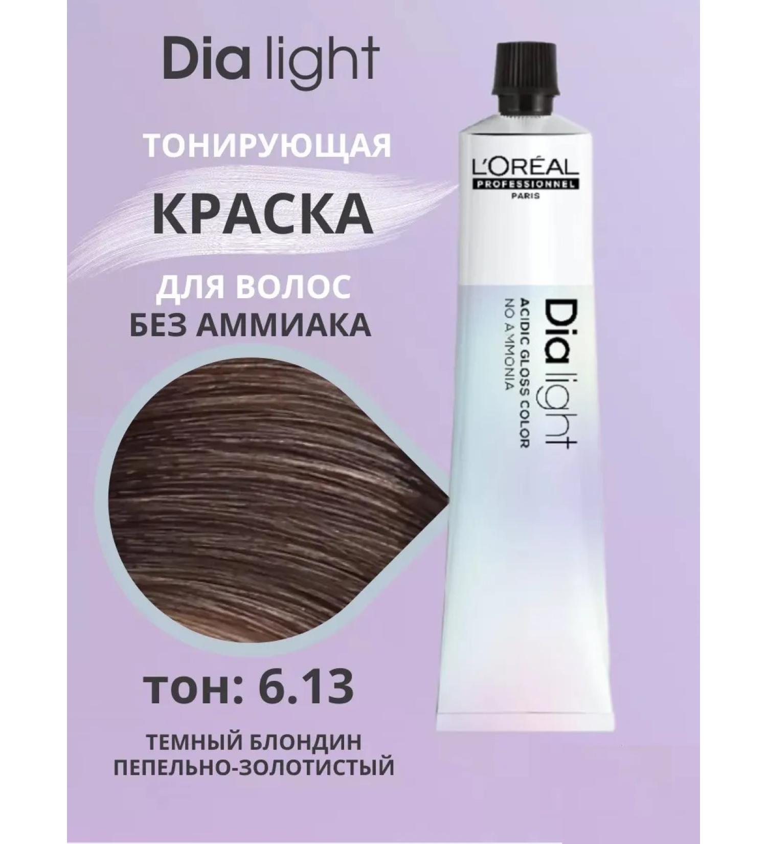 L'Oreal Professionnel The paint tinting without ammonia Dia Light tone 6.13 50 ml - Buy Online on GoSupps.com