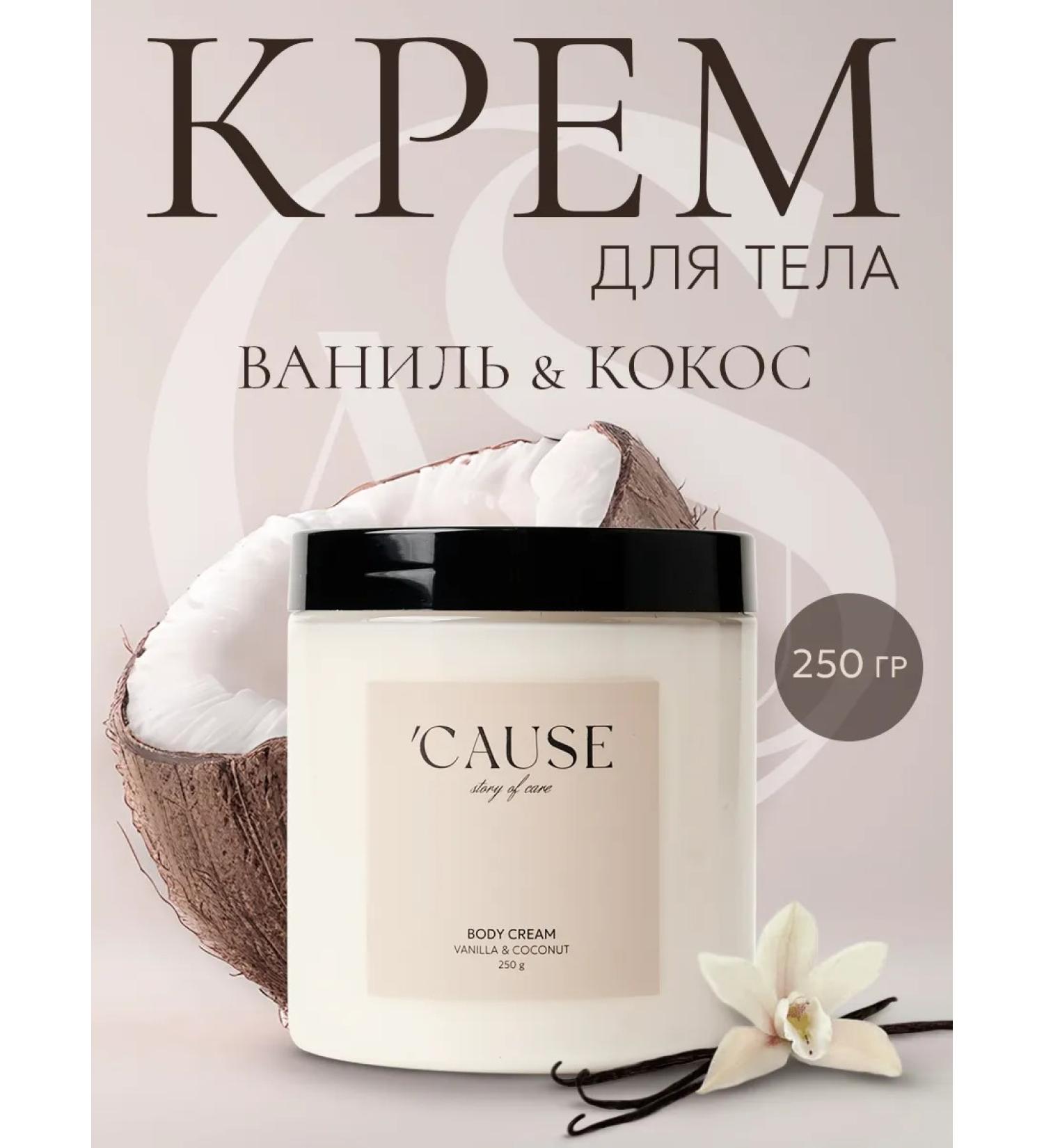 CAUSE story of care CAUSE body cream - Buy Online on GoSupps.com