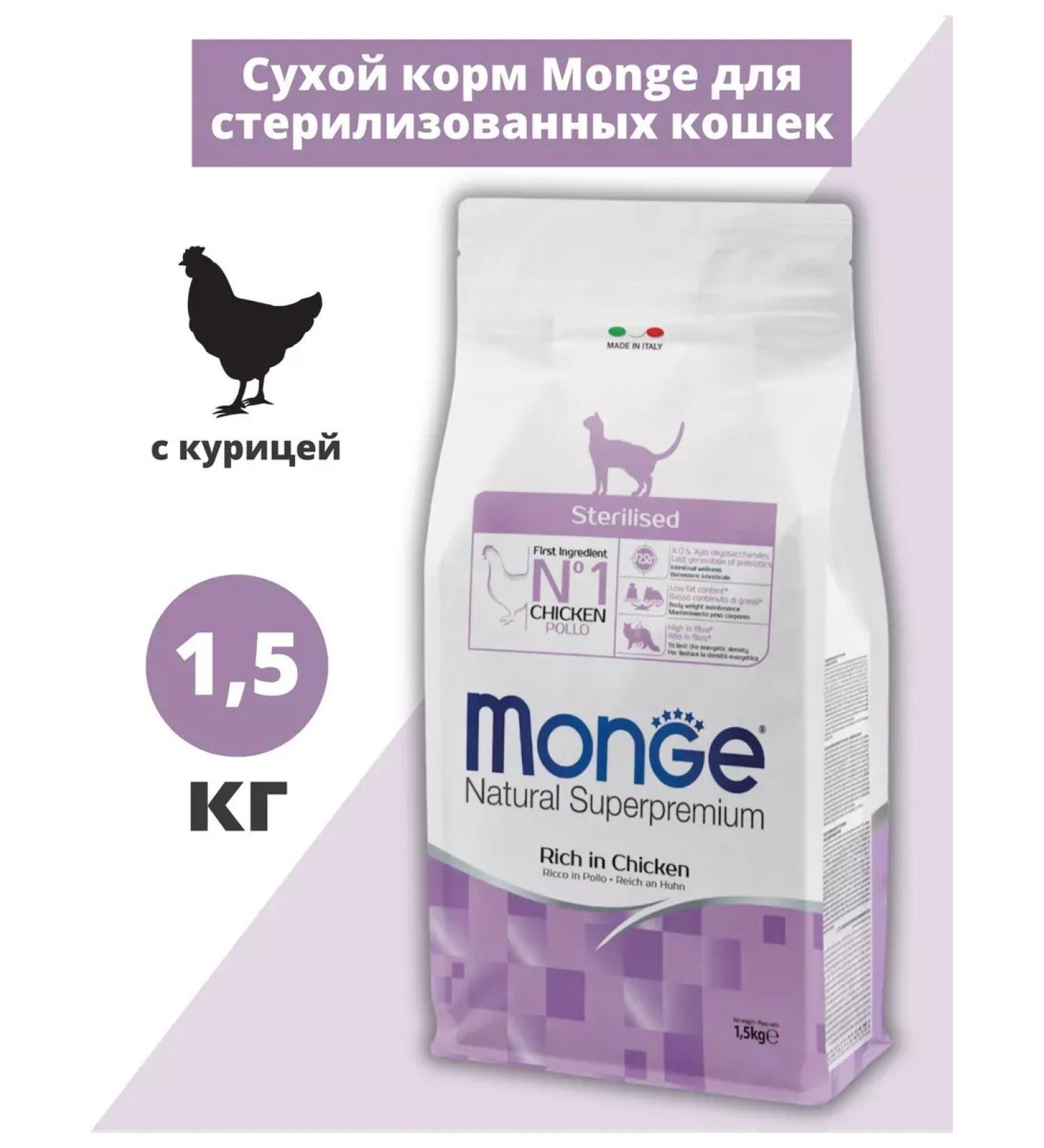 MONGE Dry food for sterilized cats with chicken 1.5 kg - Buy Online on GoSupps.com