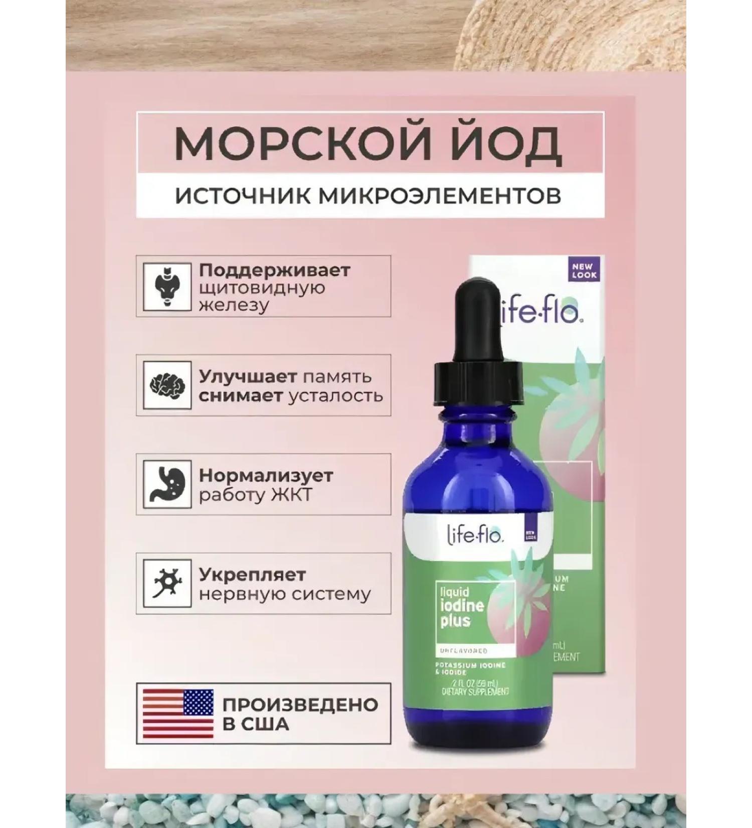 Liquid iodine iDine Plus Life-Flo USA