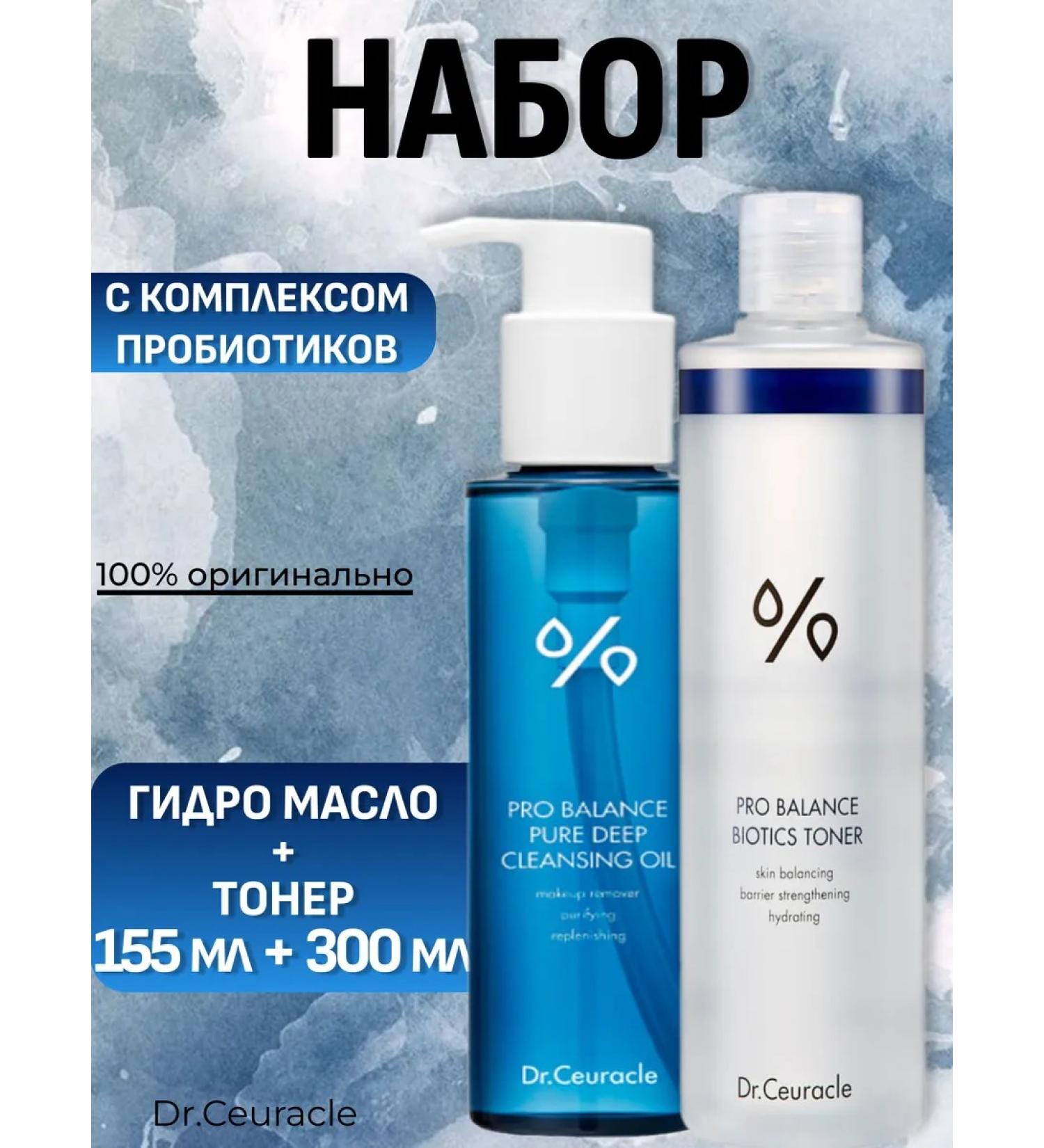 DR CEURACLE Facial set hydraulic oil + toner - Buy Online on GoSupps.com