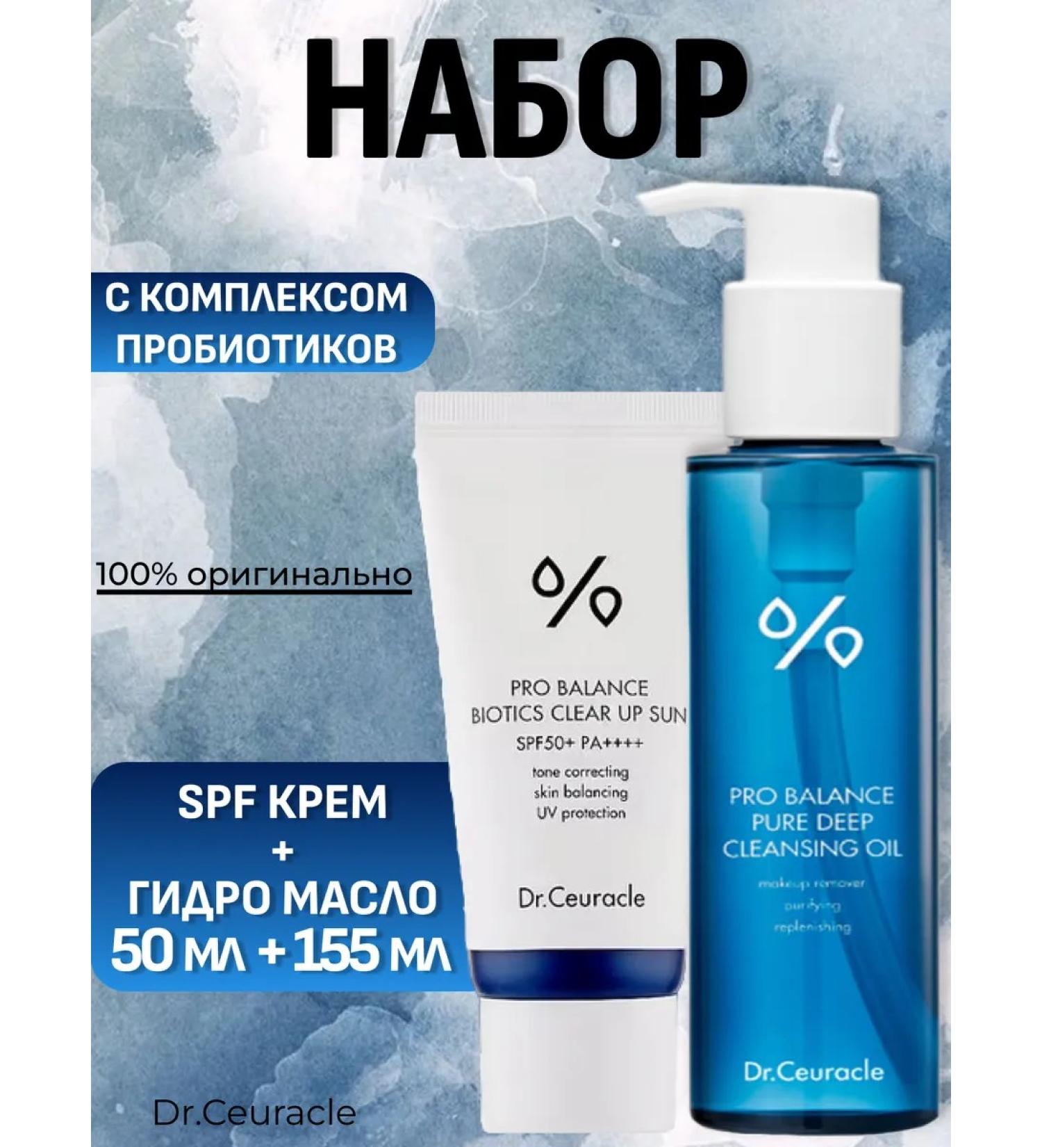 DR CEURACLE Face set hydraulic oil + SPF cream - Buy Online on GoSupps.com