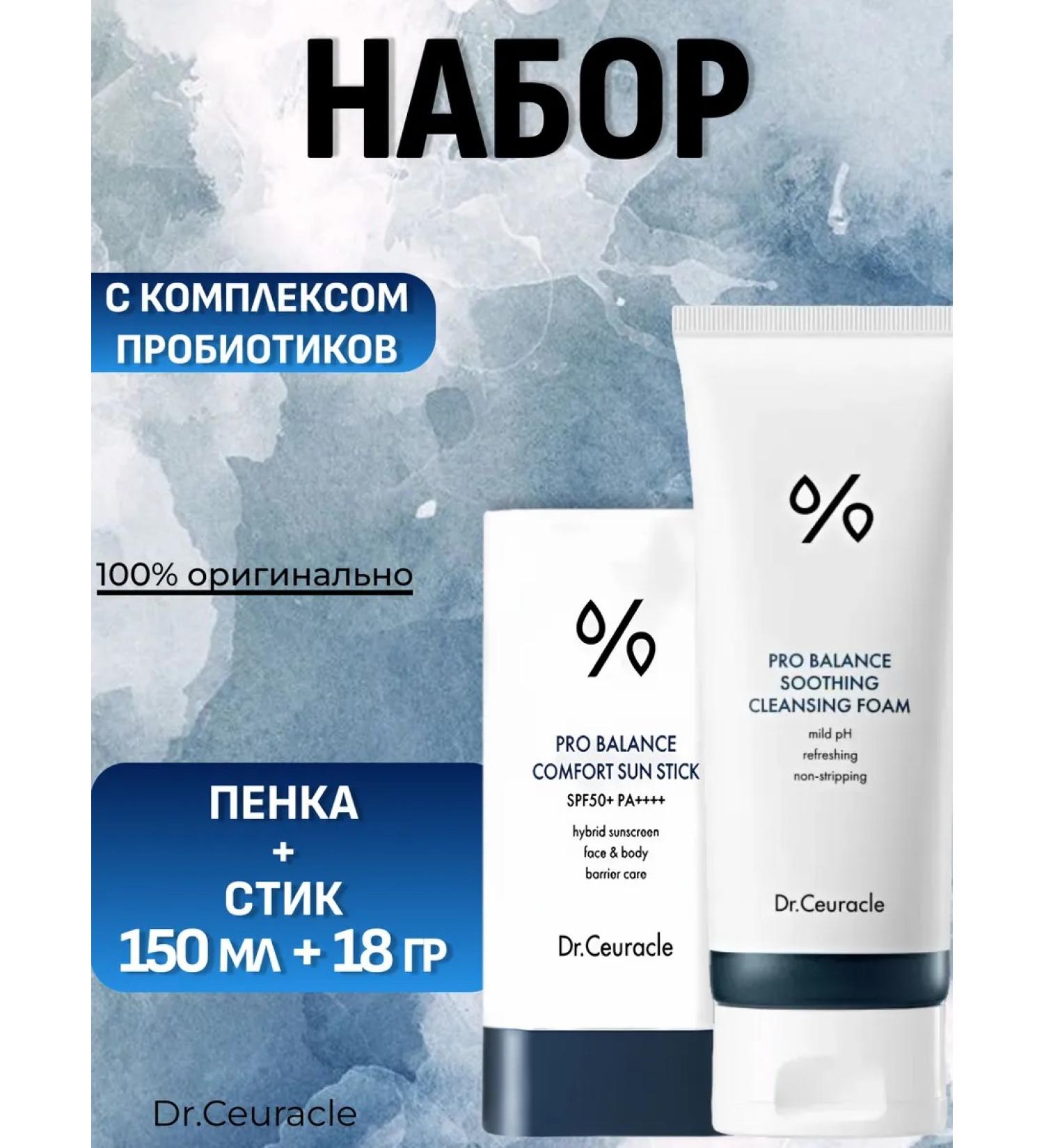 DR CEURACLE Facial set of foam + stick - Buy Online on GoSupps.com