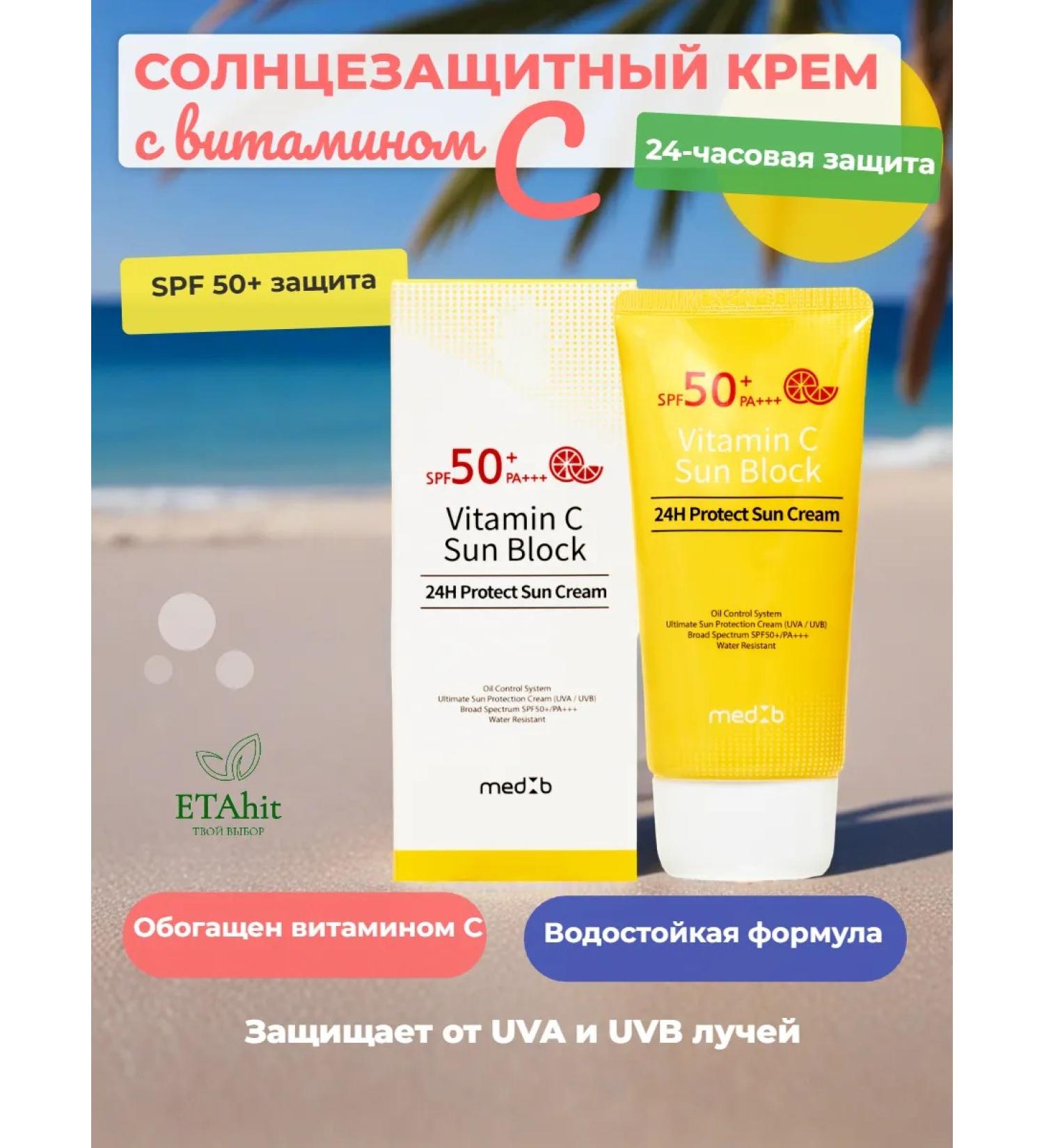 MedB Sunscreen with vitamin C 70ml - Buy Online on GoSupps.com