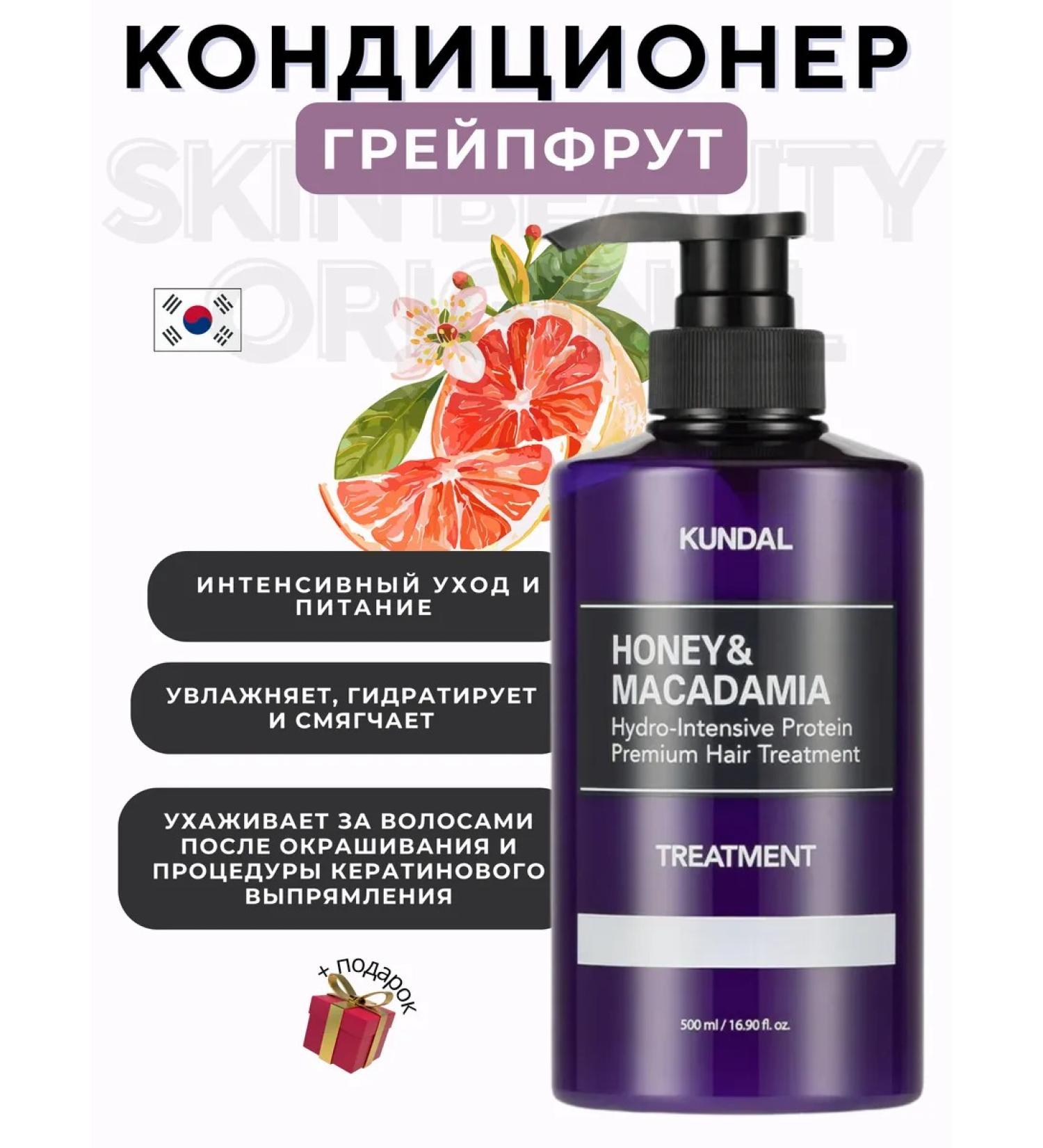 Kundal Hair air conditioner Honey & Macadamia Pink Grapefruit