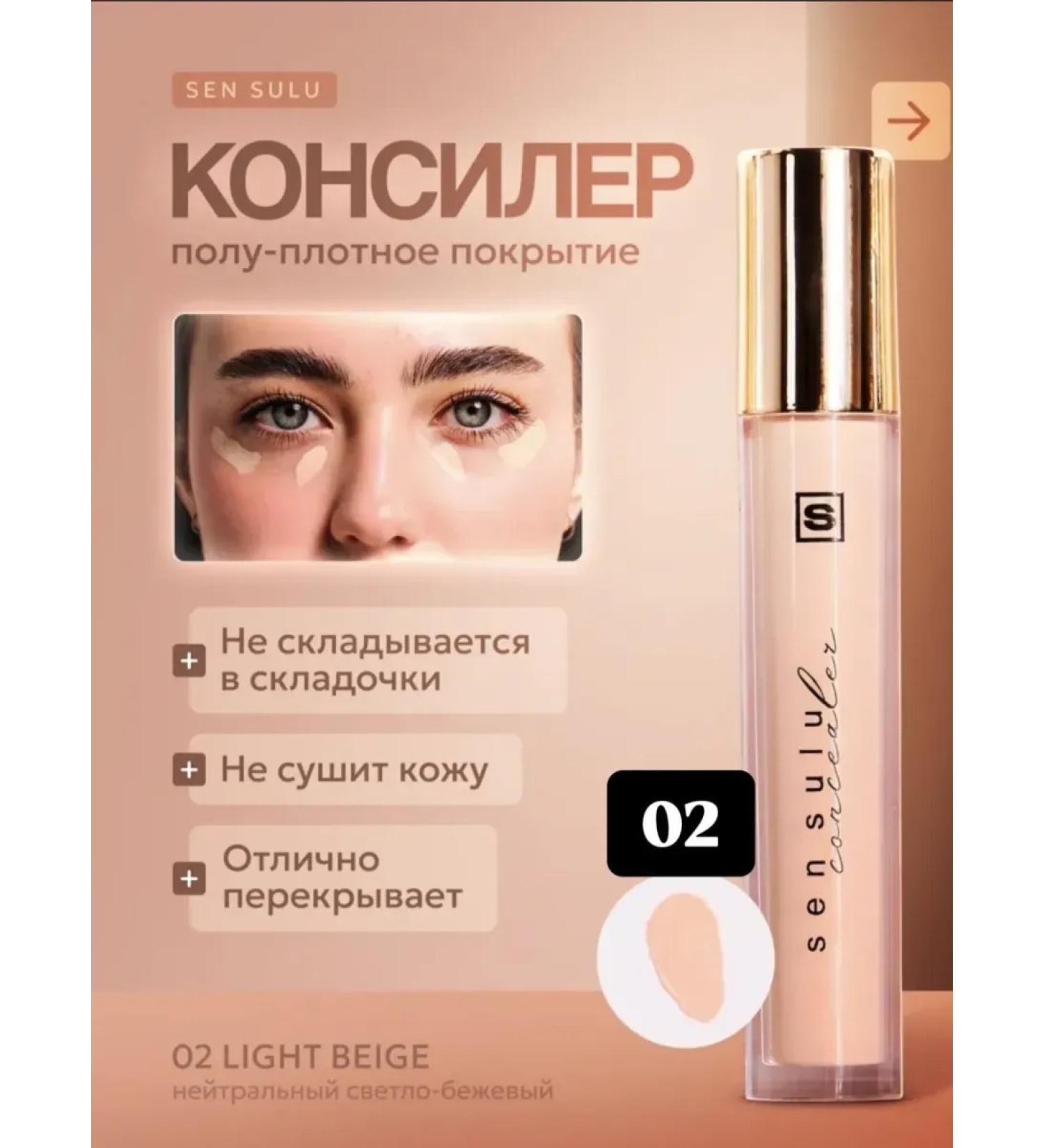 Sen Sulu Concealer 02 Light Beige - Buy Online on GoSupps.com