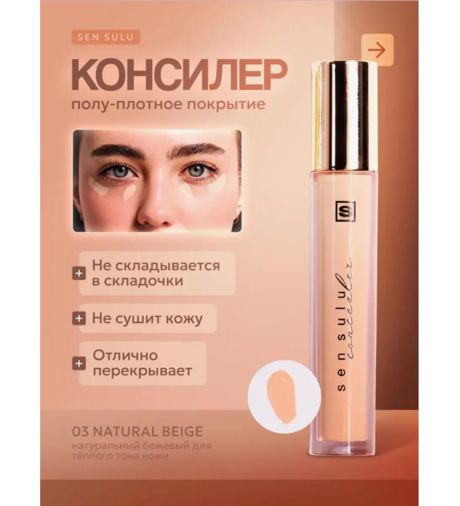 Sen Sulu Concealer 03 Natural Beige