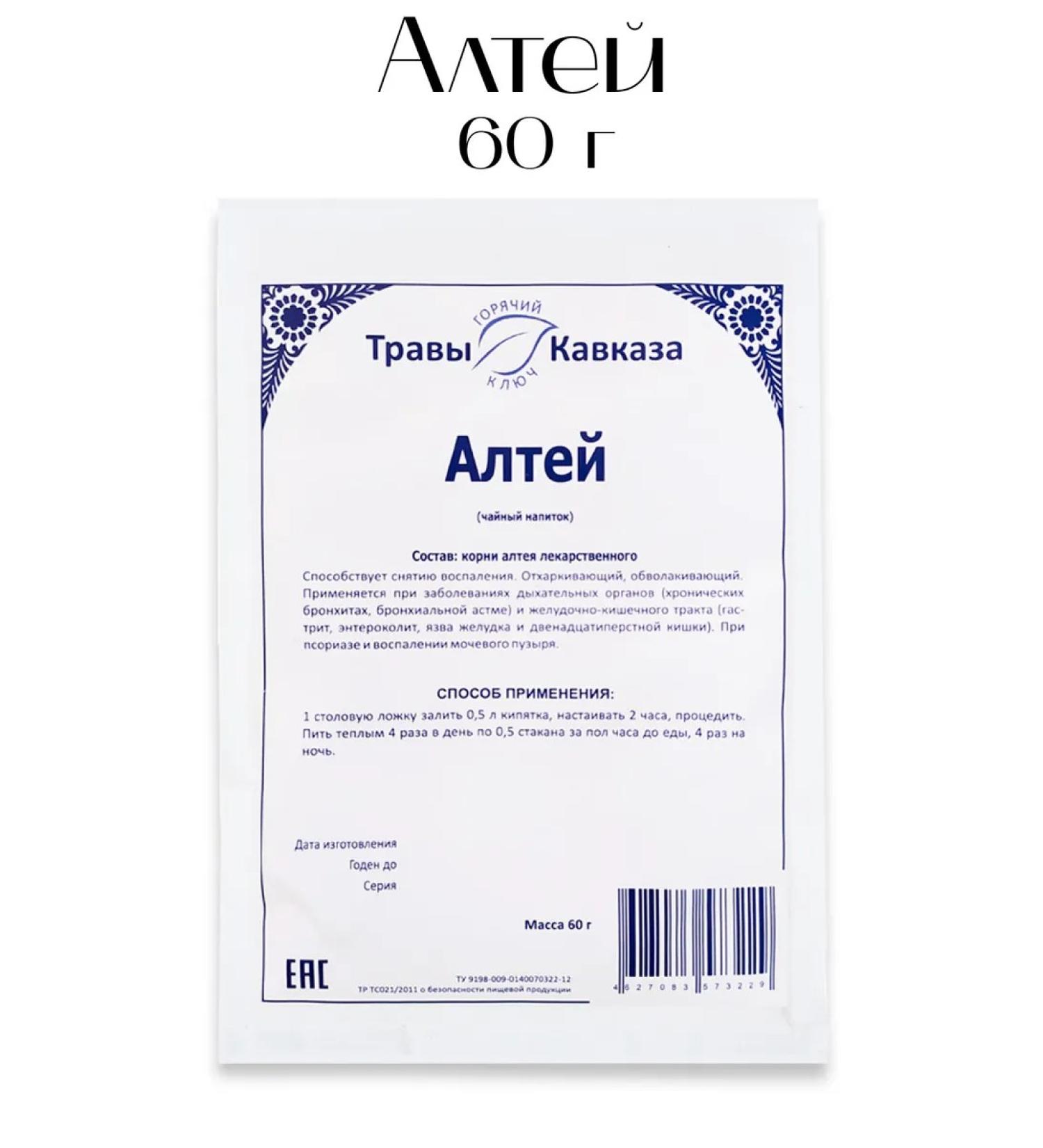 Herbs of the Caucasus Altie (tea drink) 60 g - Buy Online on GoSupps.com