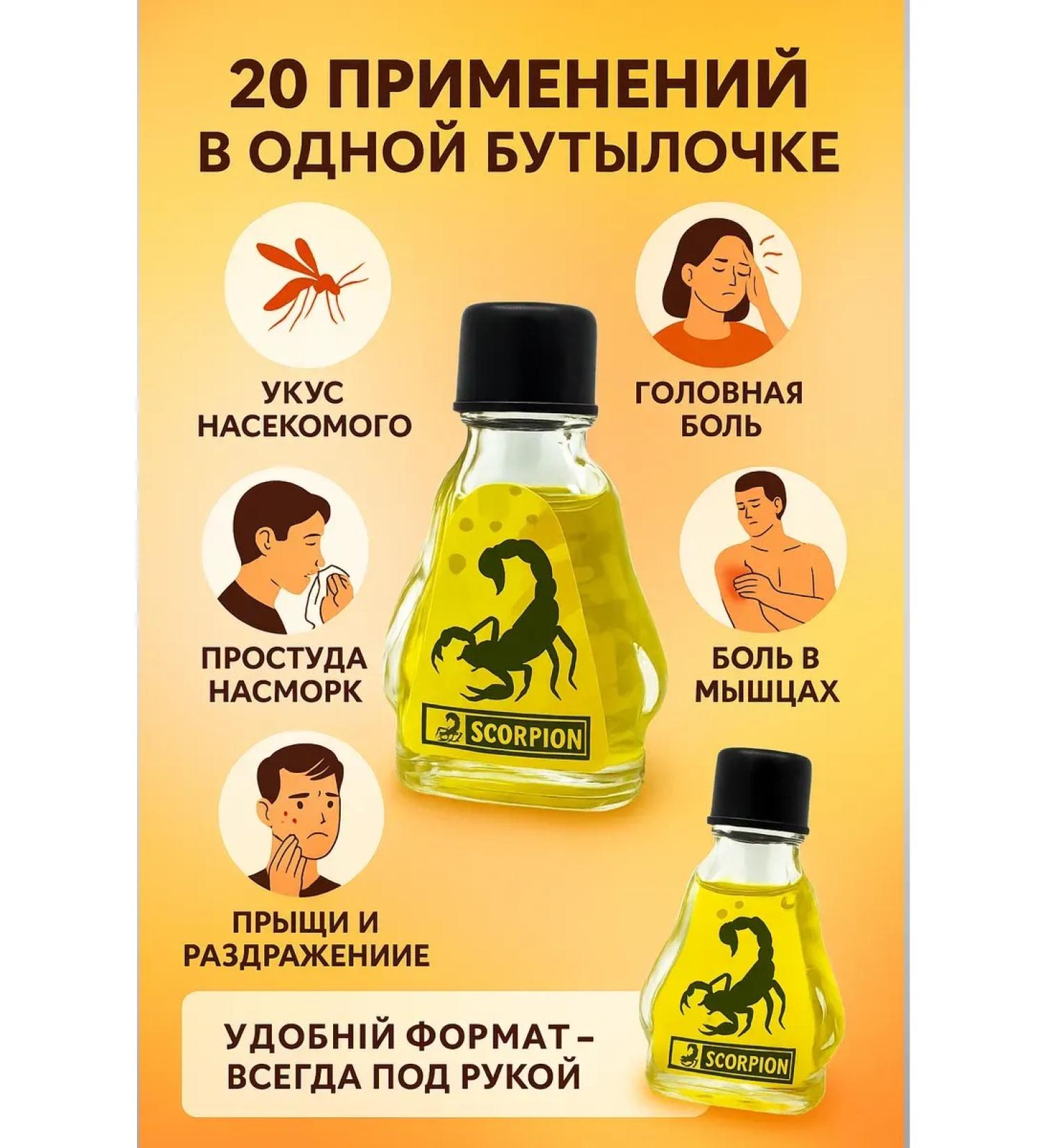 HASBY Scorpio oil - a universal remedy for the whole family - Buy Online on GoSupps.com