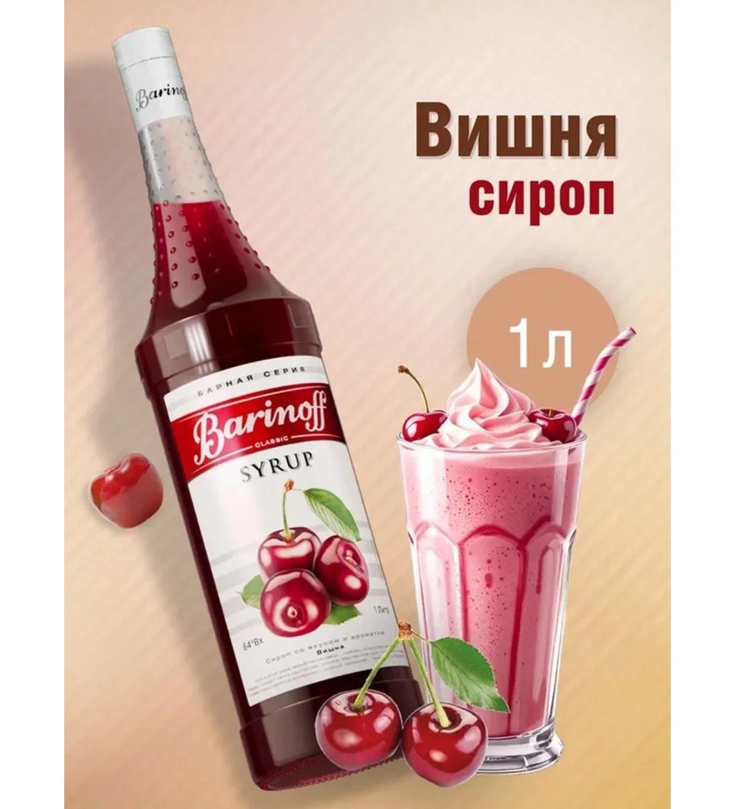 Barinoff Cherry syrup for drinks 1 liter