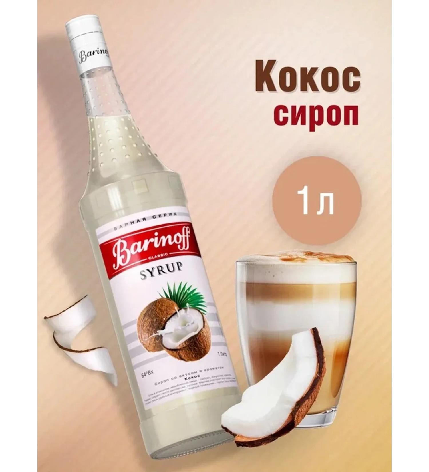 Barinoff Coconut syrup for drinks 1 liter