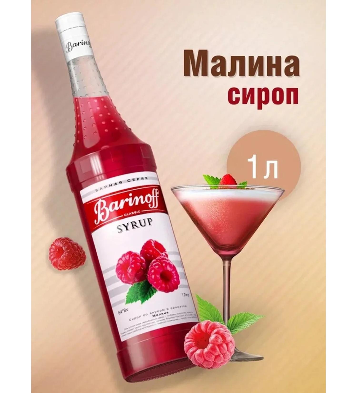 Barinoff Syrup raspberry 1 liter natural fruit