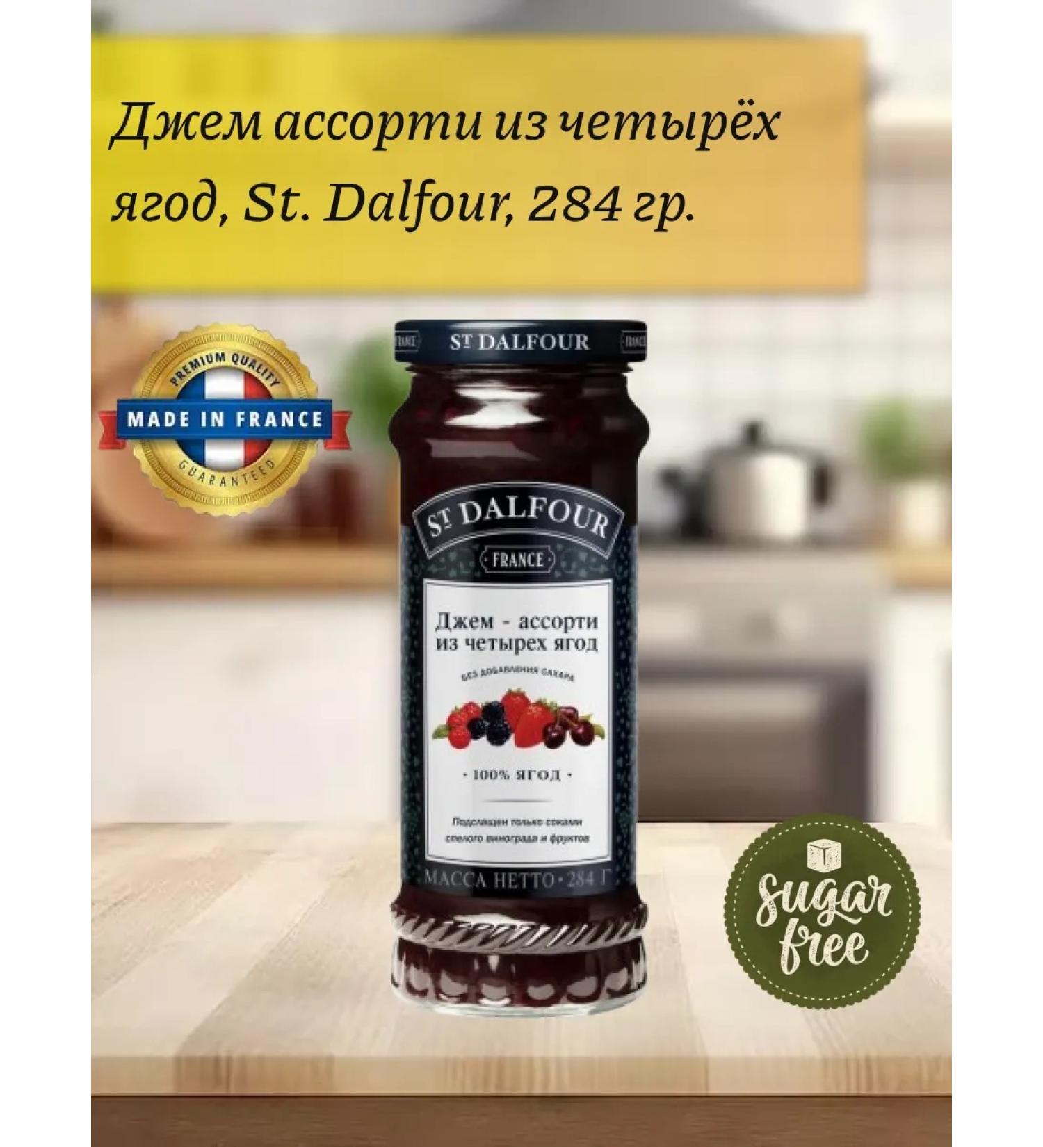 St Daffodil Jam Assorted four berries without sugar 284 grams - Buy Online on GoSupps.com